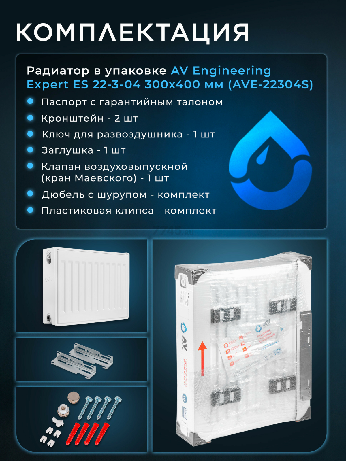 Радиатор стальной AV Engineering Expert ES 22-3-04 300х400 мм (AVE-22304S) - Фото 9