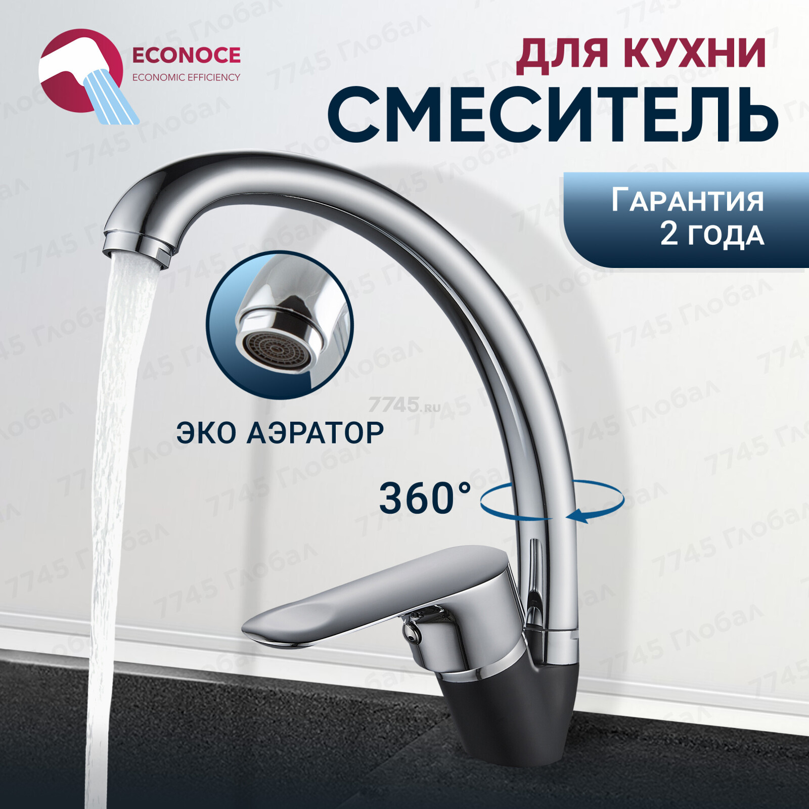 Смеситель для кухни ECONOCE серия 280 черный (EC0283BL)