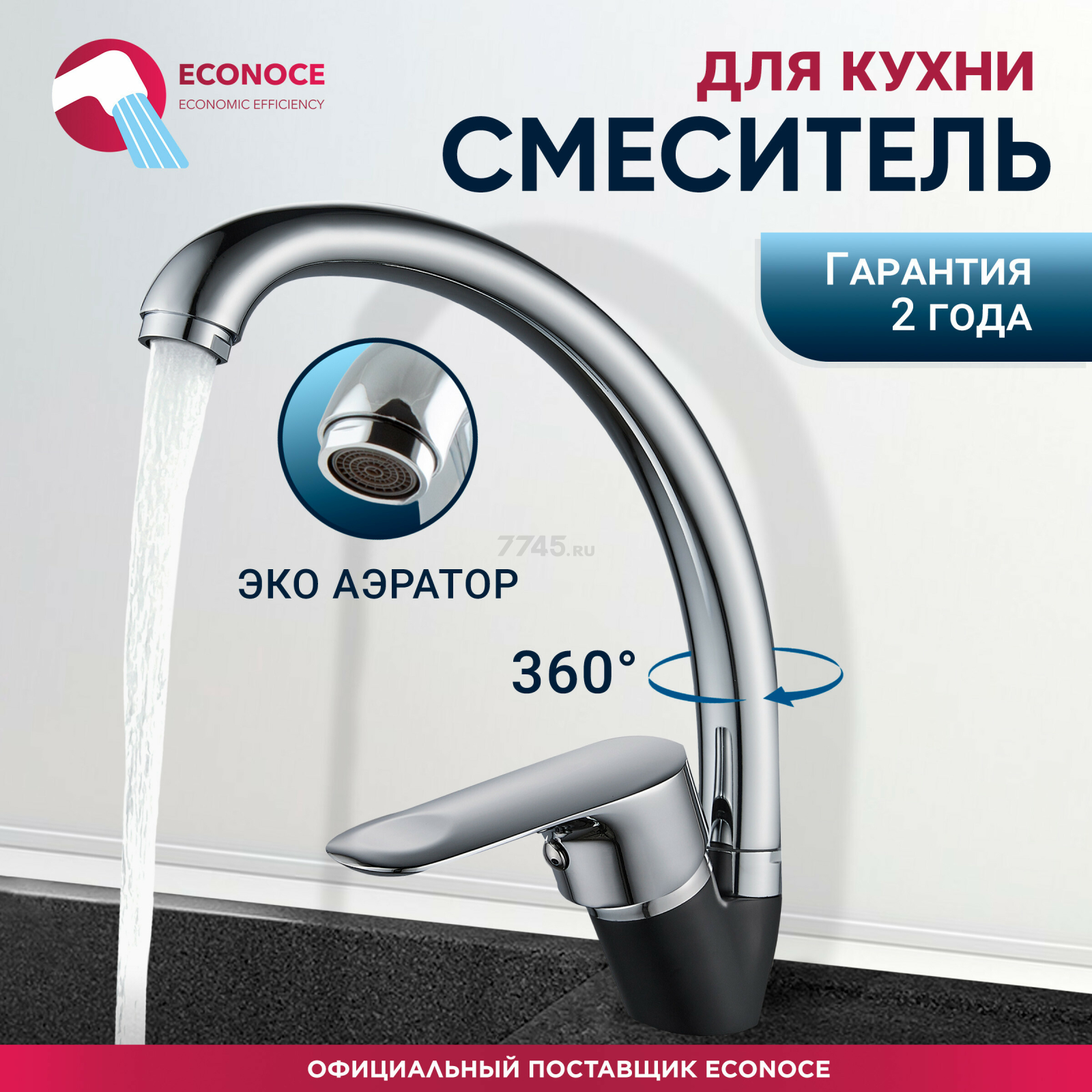 Смеситель для кухни ECONOCE серия 280 черный (EC0283BL)