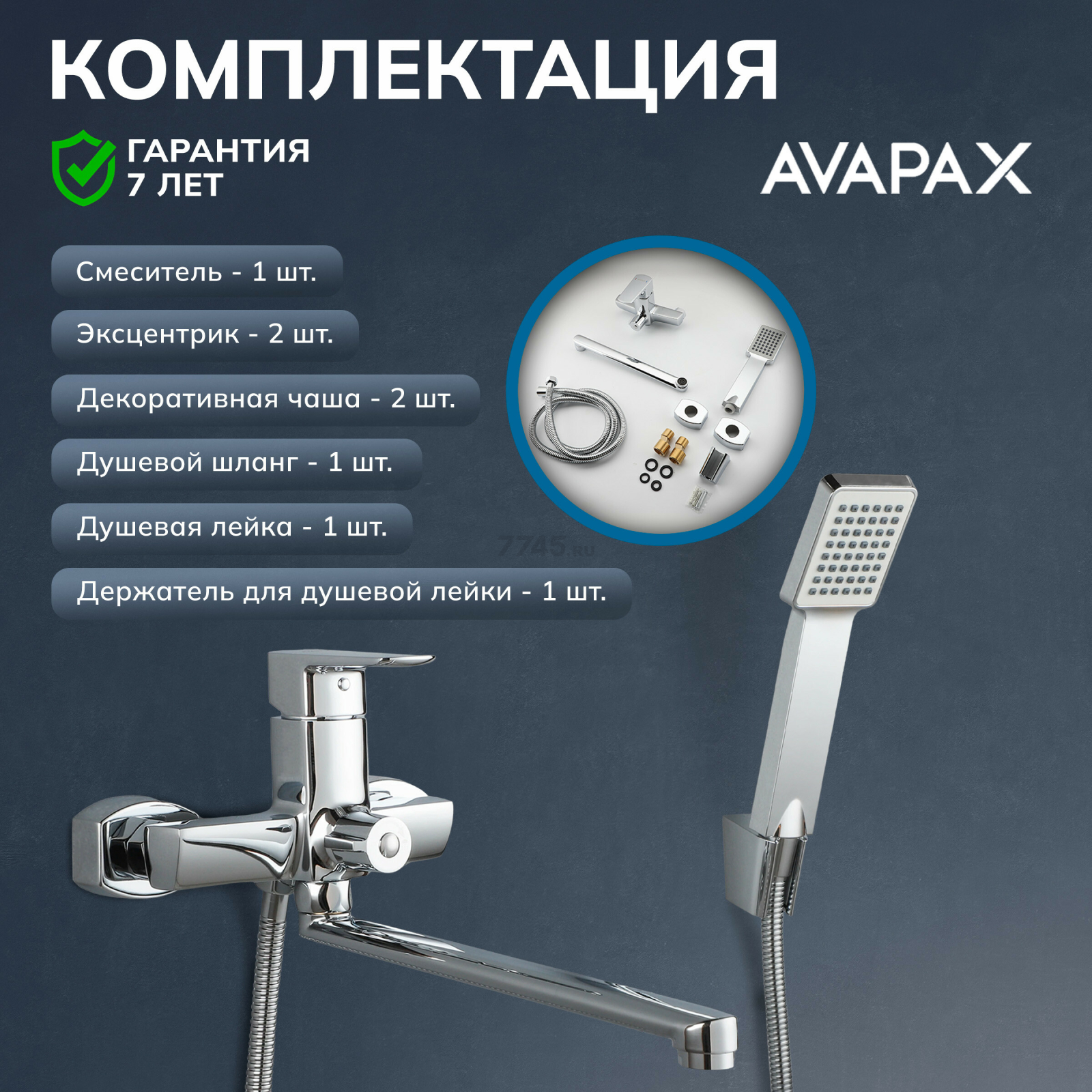 Смеситель для ванны AVAPAX серия Isar хром (AP05163C) - Фото 6