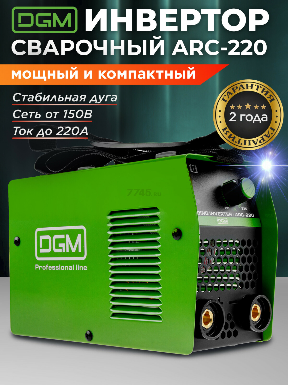 Инвертор сварочный DGM ARC-220 (DG5821-6)