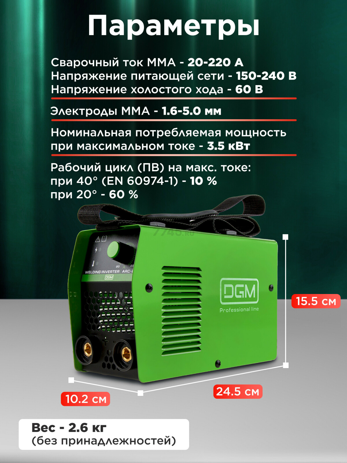 Инвертор сварочный DGM ARC-220 (DG5821-6) - Фото 3