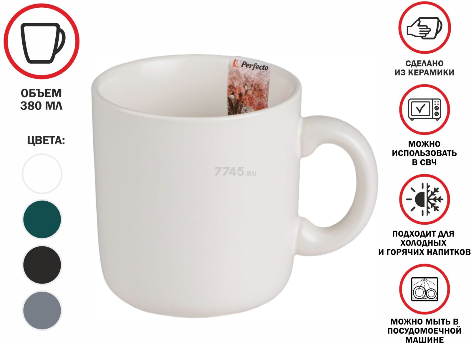 Кружка керамическая PERFECTO LINEA Asian белая 380 мл (30-380200) - Фото 2