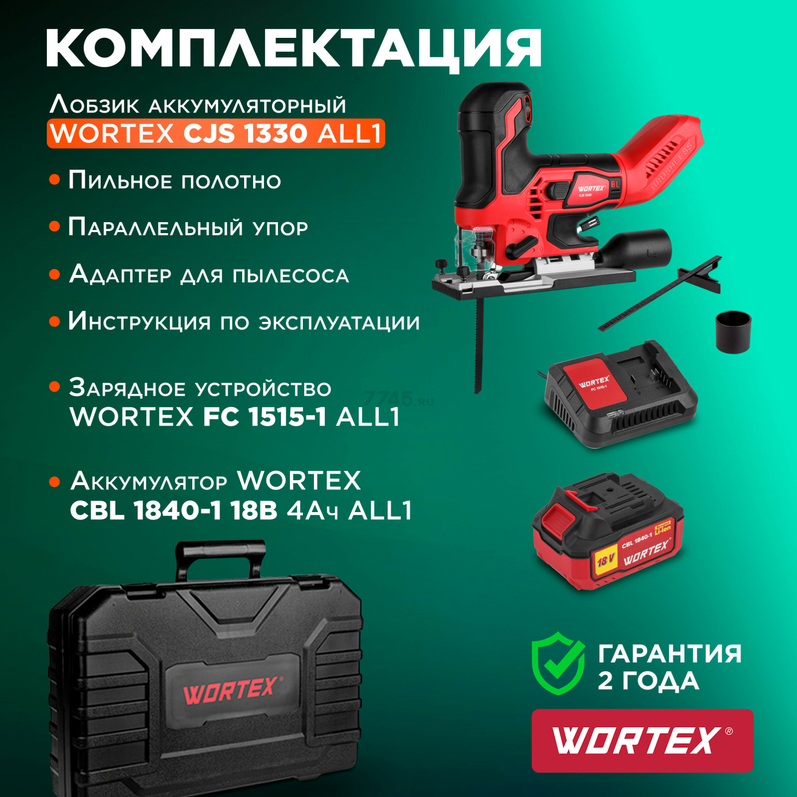 Лобзик аккумуляторный WORTEX CJS 1330 XLT SET (1325401) - Фото 6