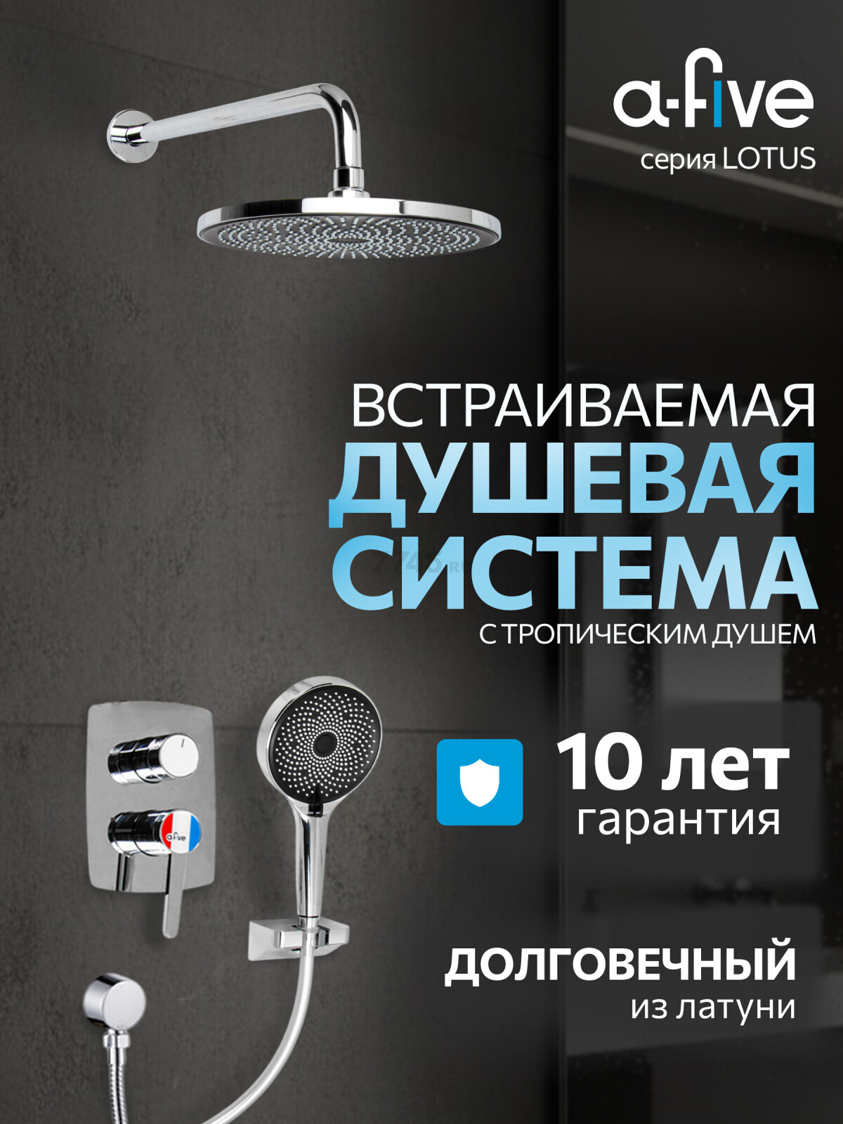 Душевая стойка A-FIVE серия Lotus хром (А5-0557)