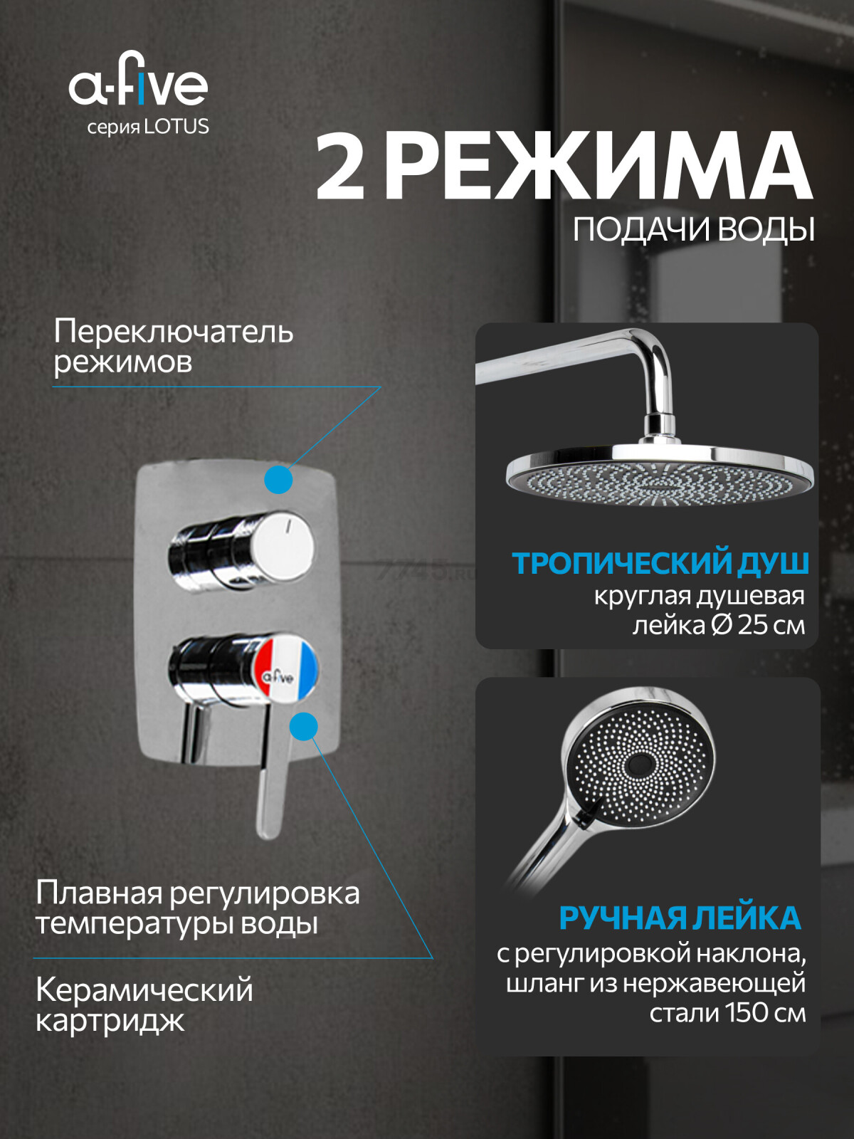 Душевая стойка A-FIVE серия Lotus хром (А5-0557) - Фото 2