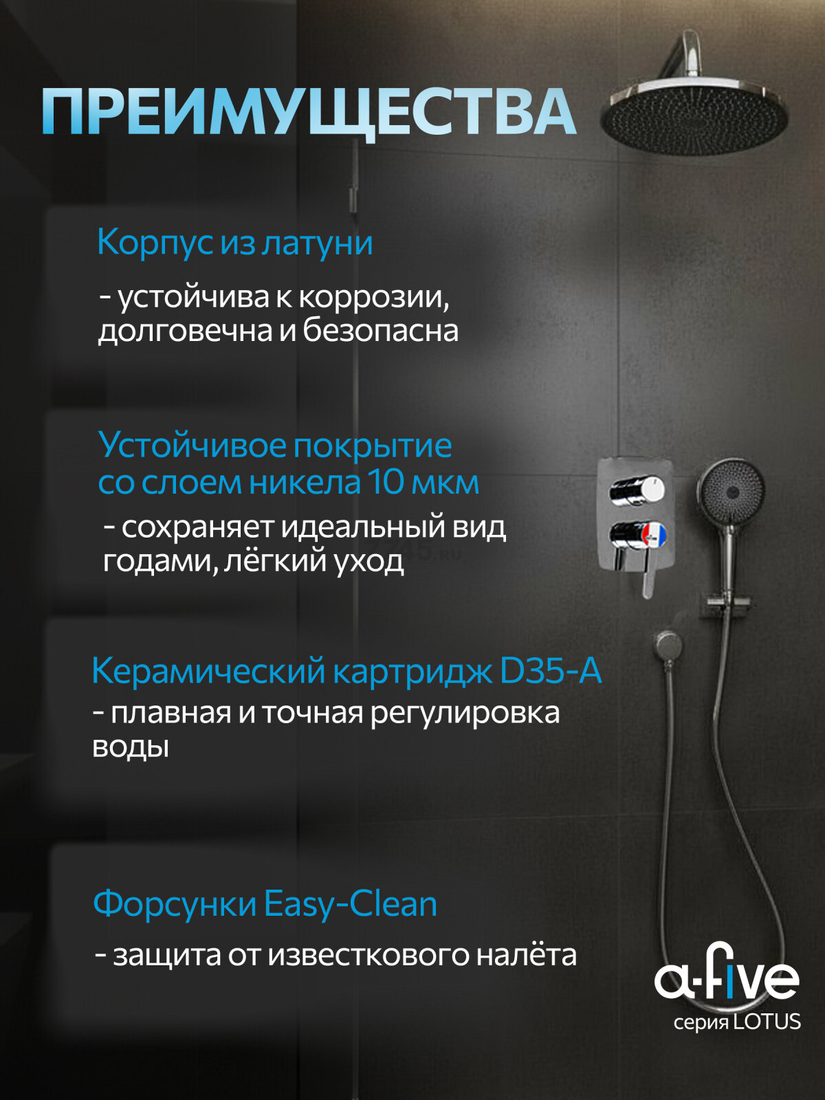 Душевая стойка A-FIVE серия Lotus хром (А5-0557) - Фото 3