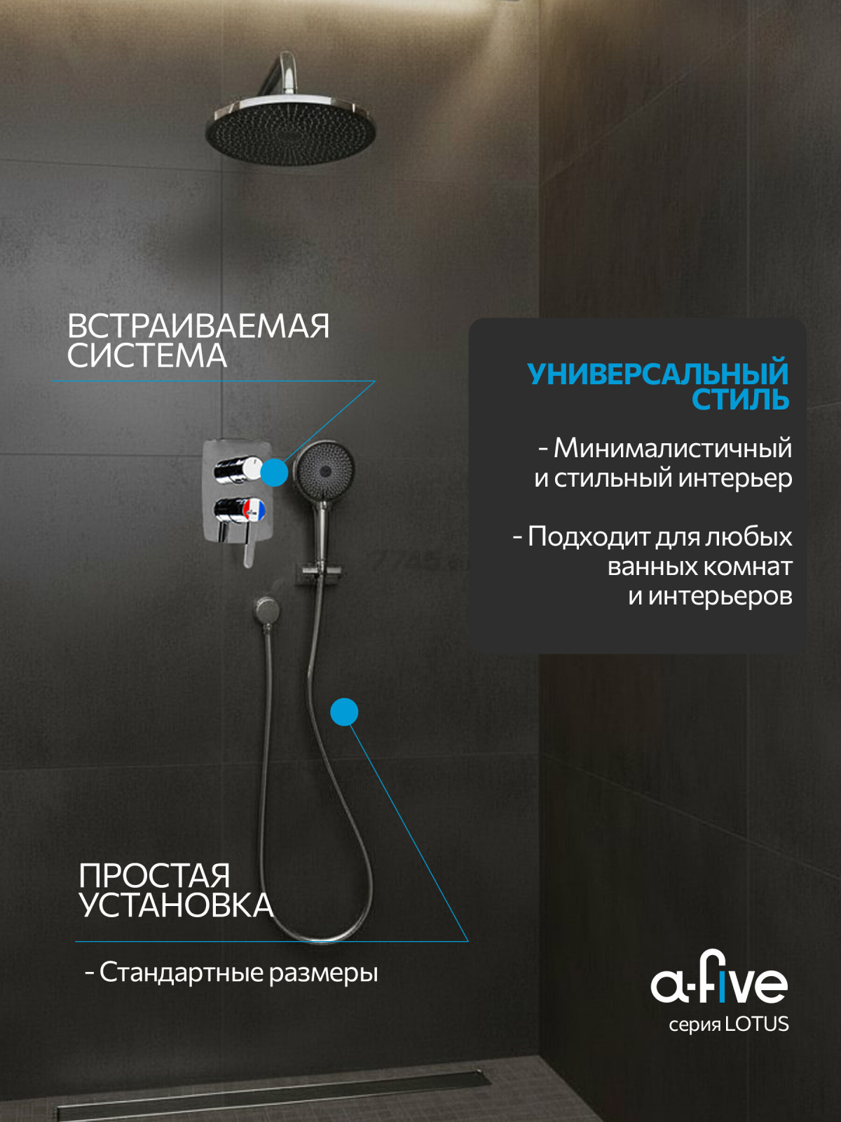 Душевая стойка A-FIVE серия Lotus хром (А5-0557) - Фото 5