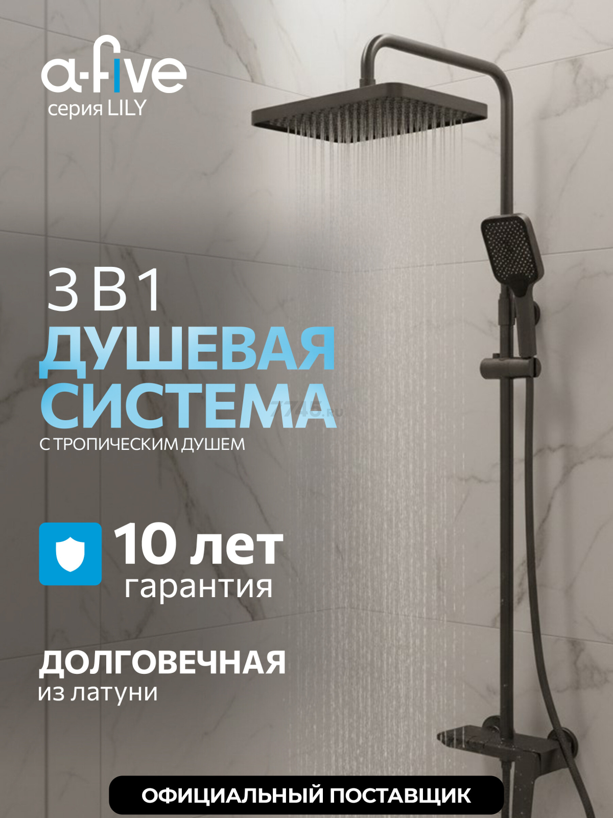 Душевая стойка A-FIVE серия Lily бронза (А5-1537)