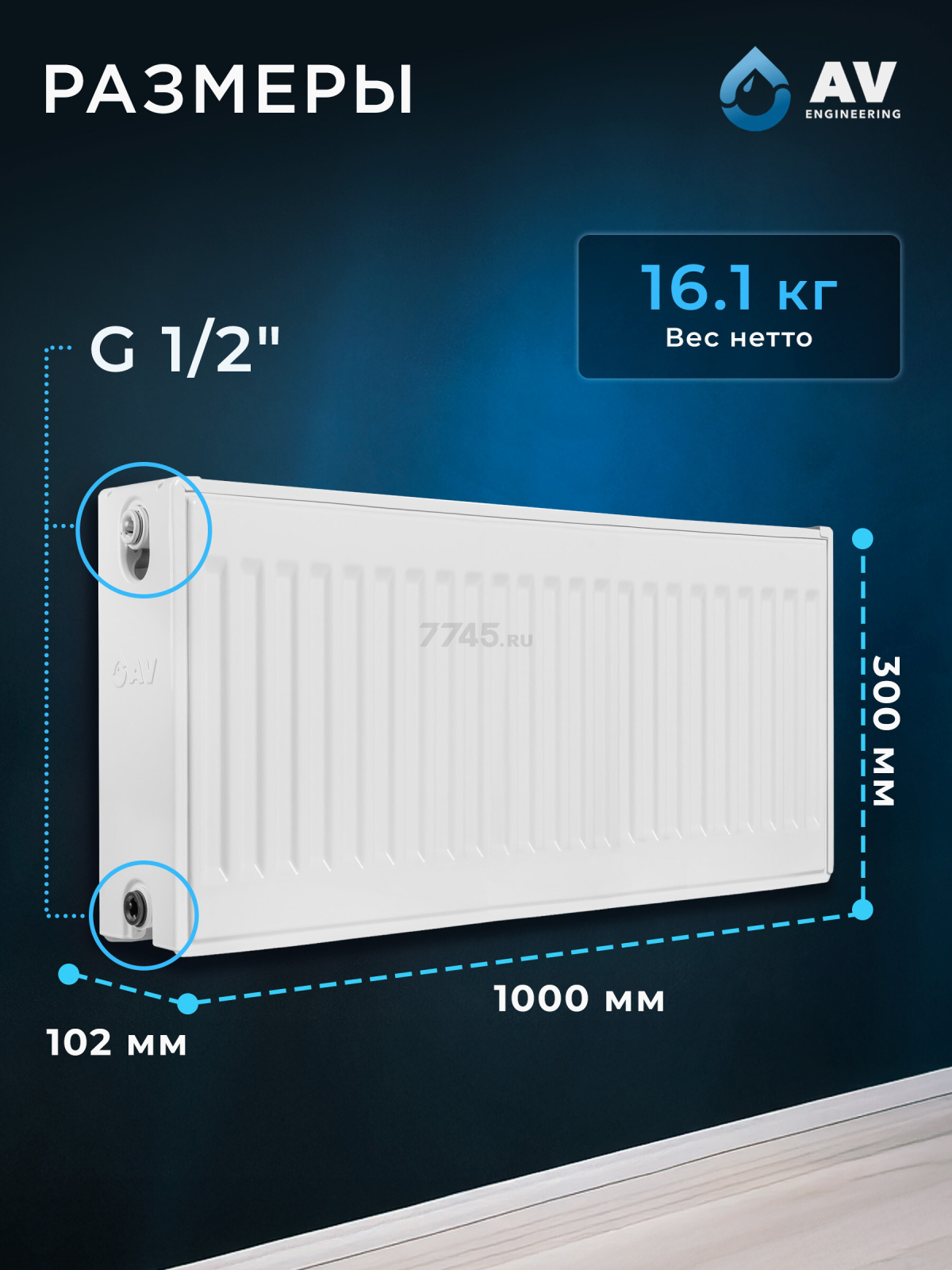 Радиатор стальной AV Engineering Expert ES 22-3-10 300х1000 мм (AVE-22310S) - Фото 7