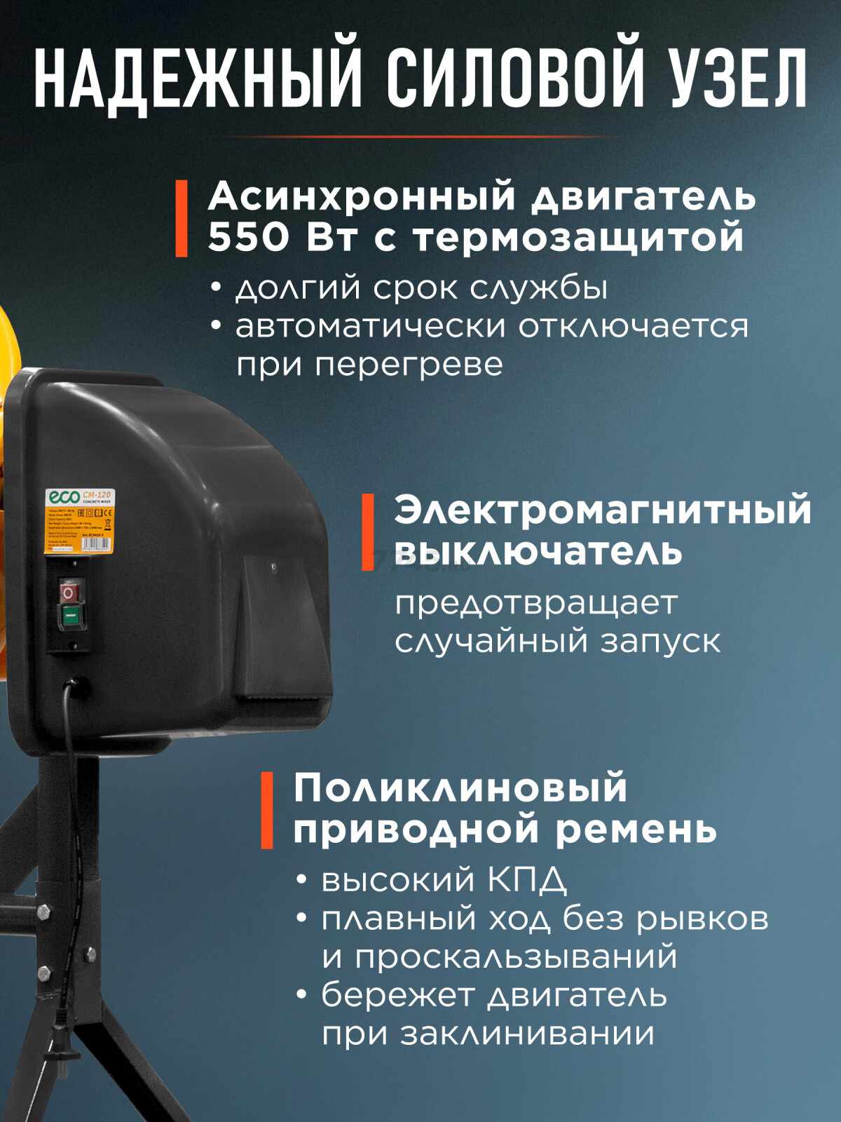Бетономешалка ECO CM-120 (EC3410-3) - Фото 2