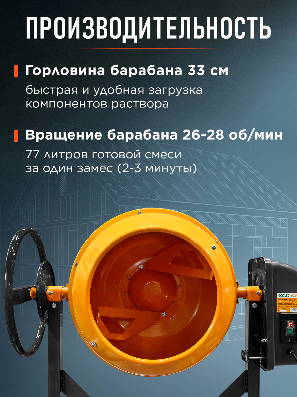 Бетономешалка ECO CM-120 (EC3410-3) - Фото 4