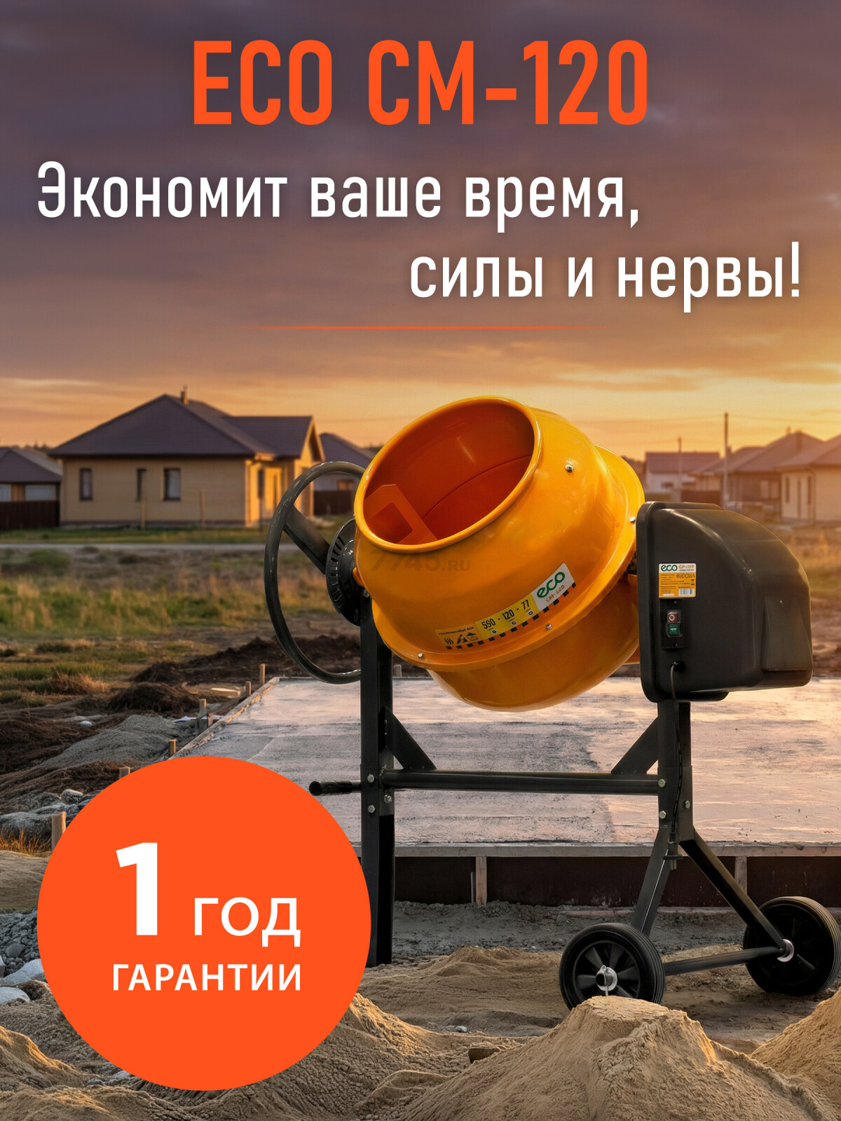 Бетономешалка ECO CM-120 (EC3410-3) - Фото 9