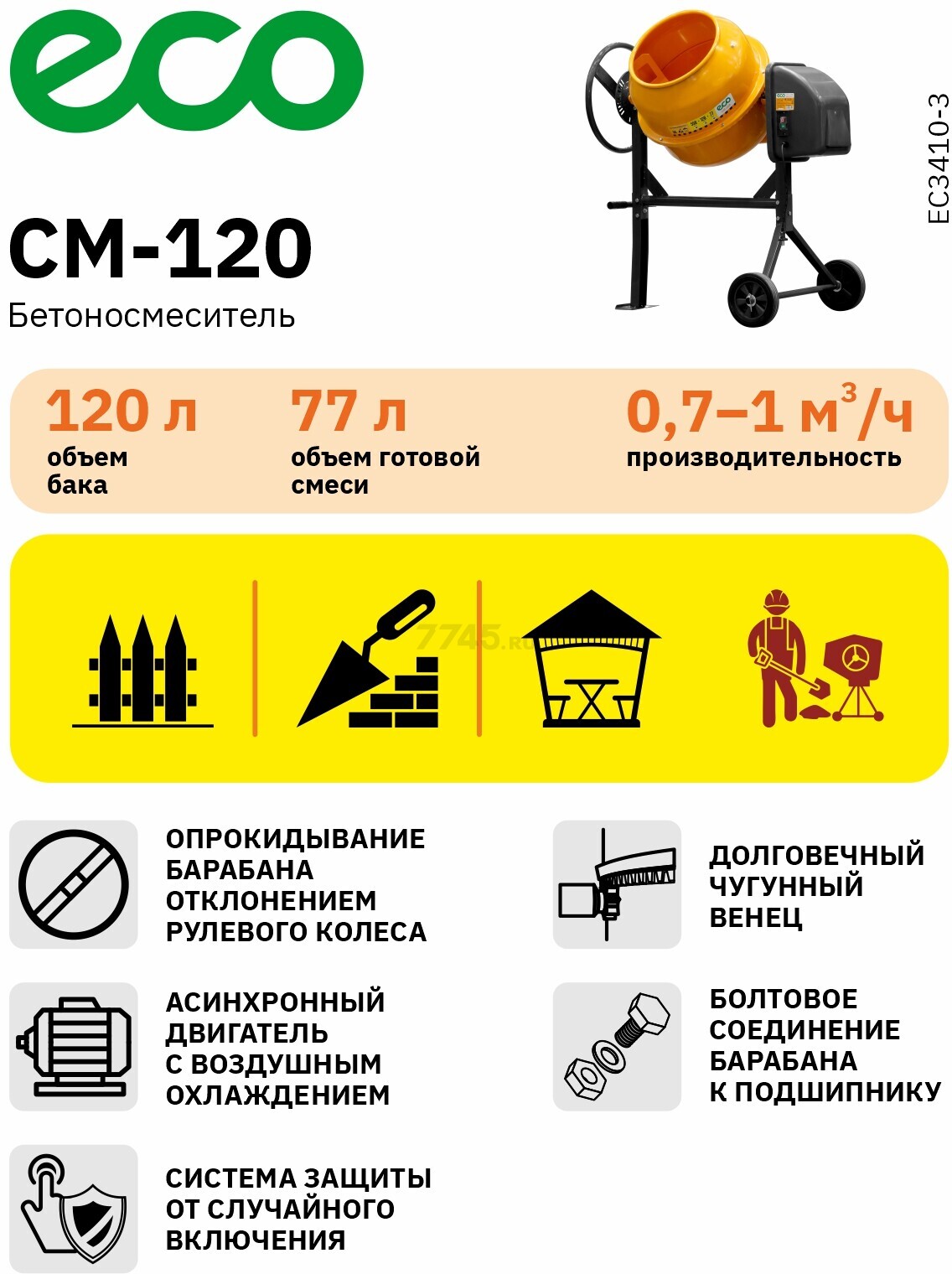 Бетономешалка ECO CM-120 (EC3410-3) - Фото 16