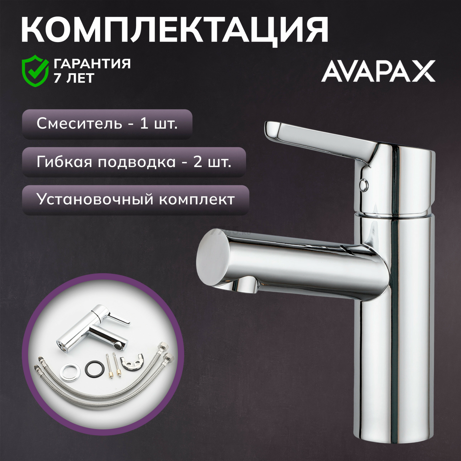 Смеситель для умывальника AVAPAX серия Aller хром (AP07111C) - Фото 5