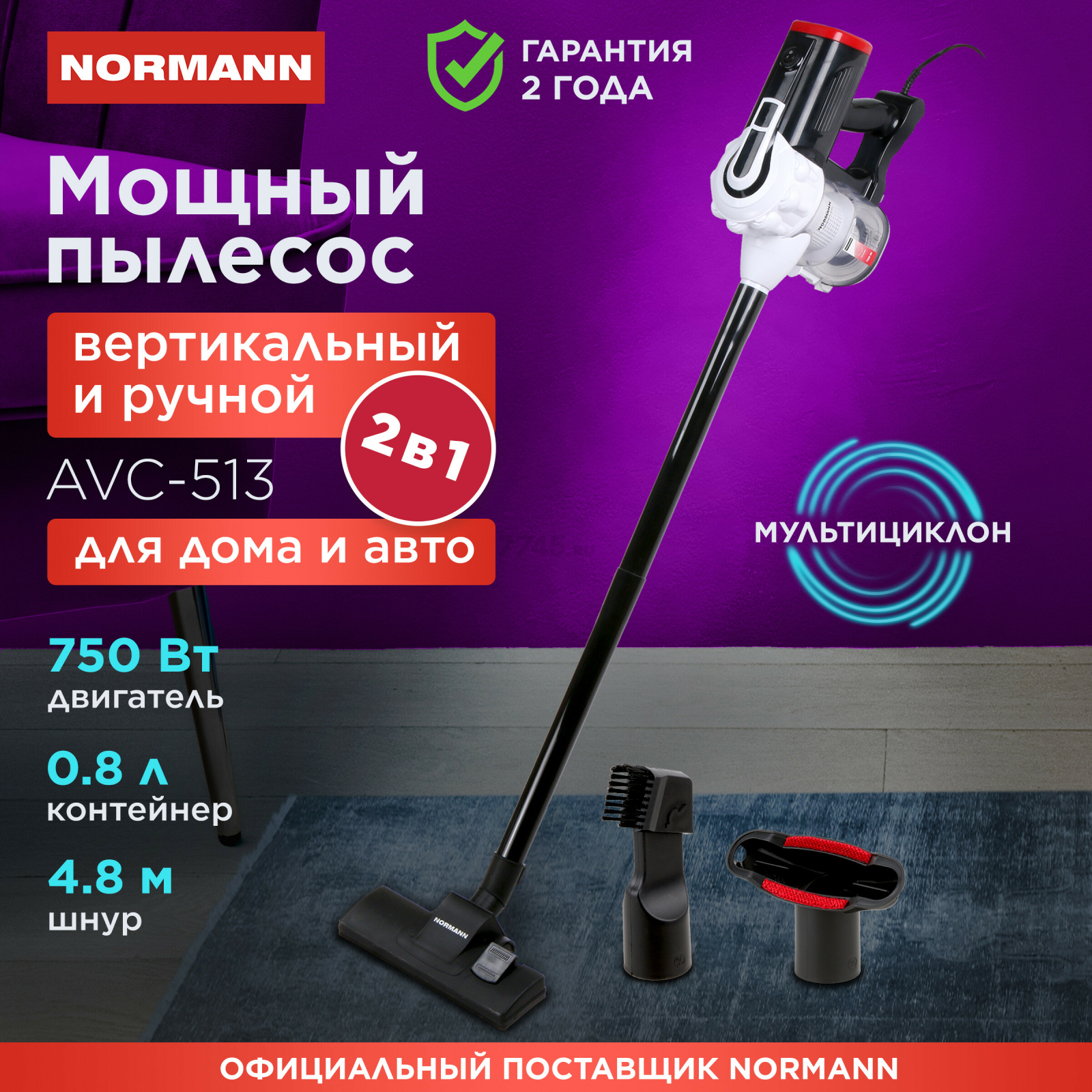 Пылесос NORMANN AVC-513 (N16012-2)