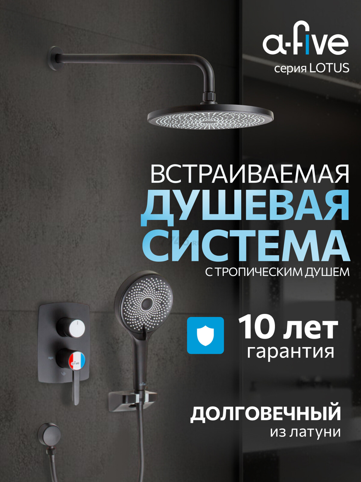 Душевая стойка A-FIVE серия Lotus черный (А5-0657)