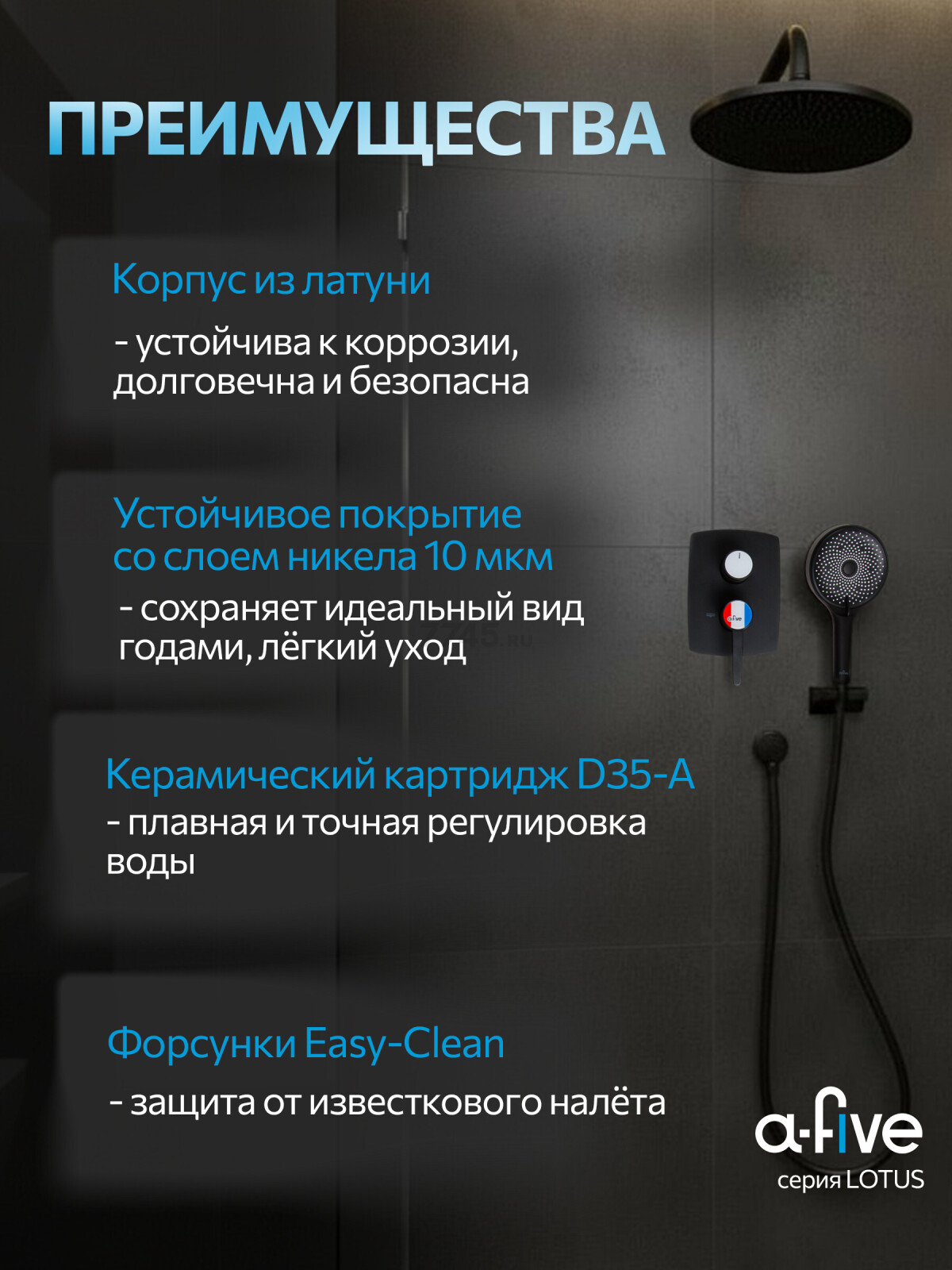 Душевая стойка A-FIVE серия Lotus черный (А5-0657) - Фото 10