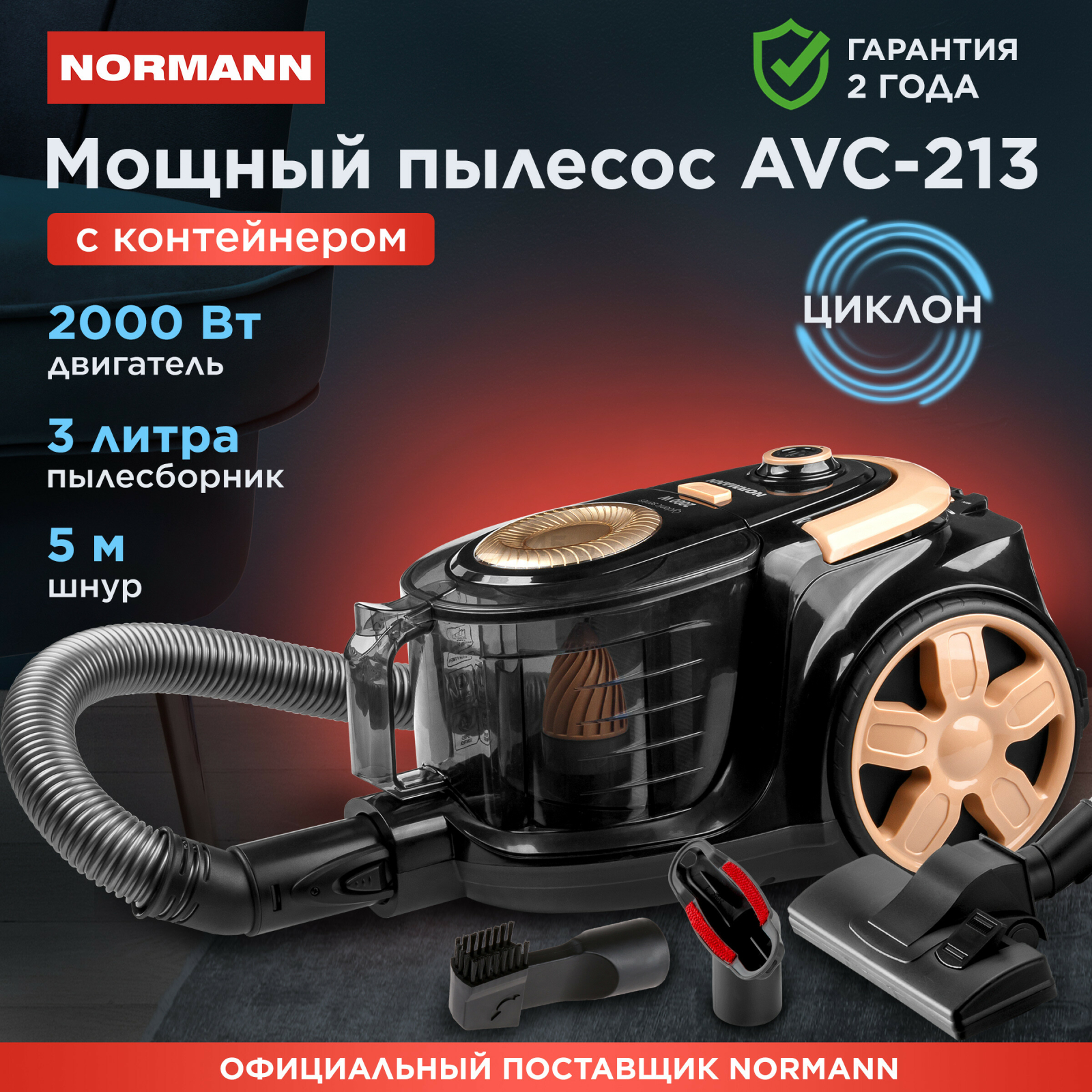 Пылесос NORMANN AVC-213 (N16013-1)