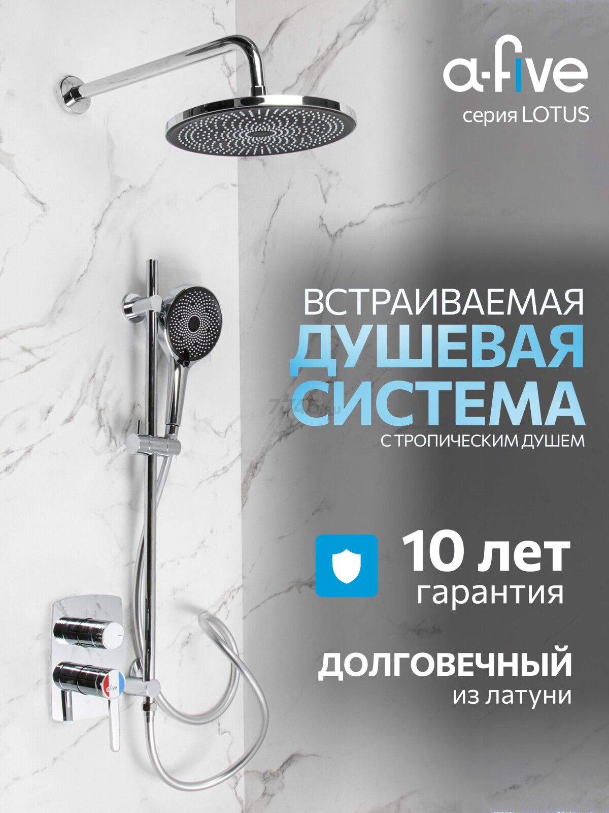 Душевая стойка A-FIVE серия Lotus хром (А5-0556)