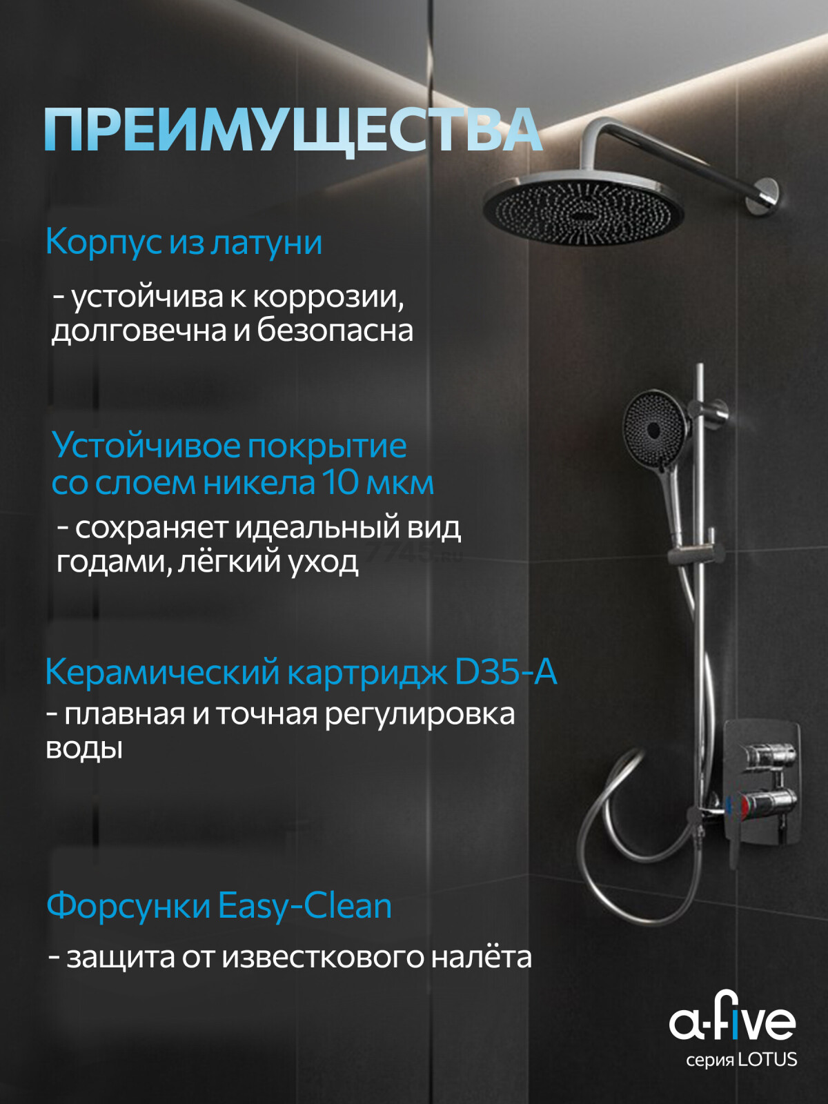 Душевая стойка A-FIVE серия Lotus хром (А5-0556) - Фото 3