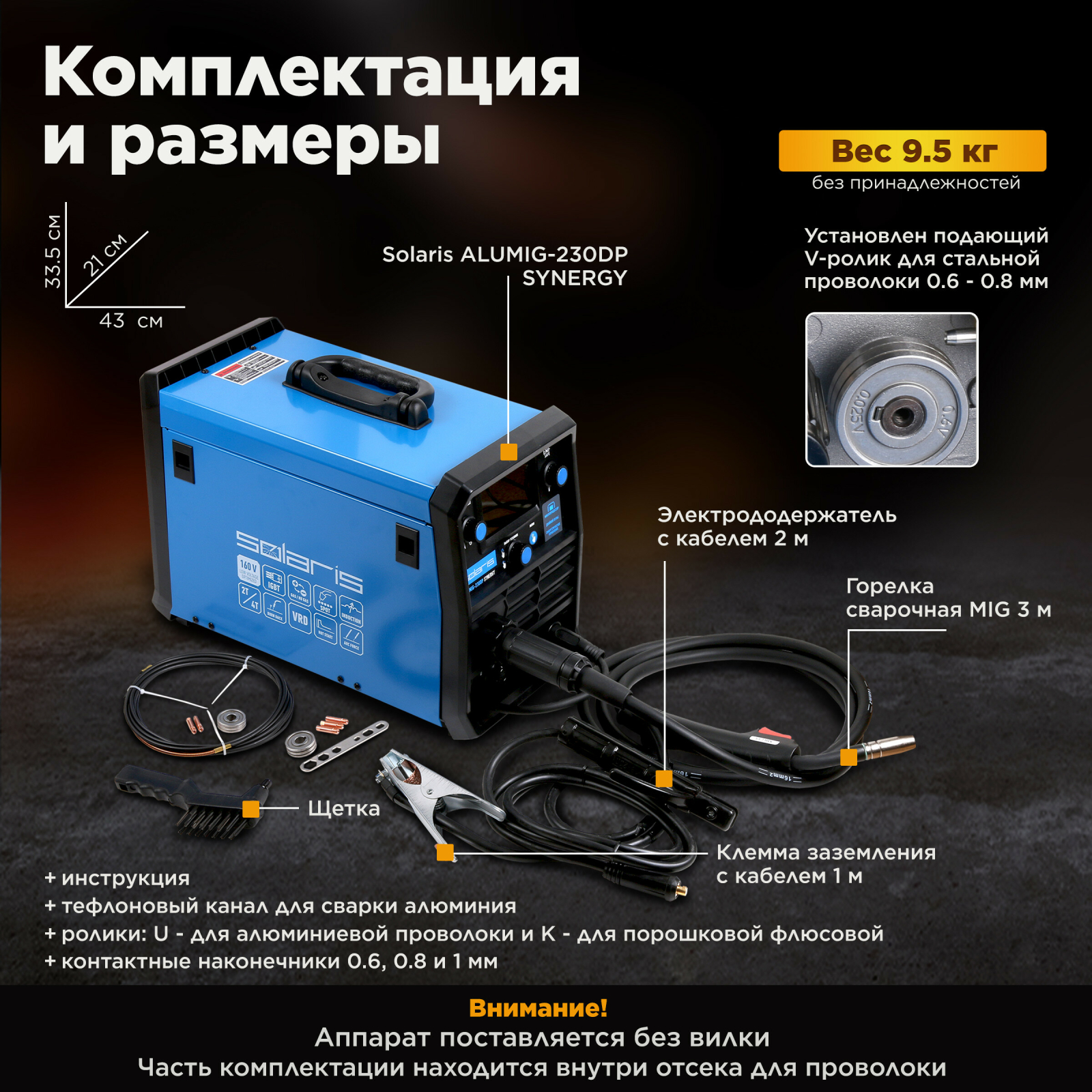 Полуавтомат сварочный SOLARIS ALUMIG-230DP SYNERGY (SL1539-2) - Фото 7