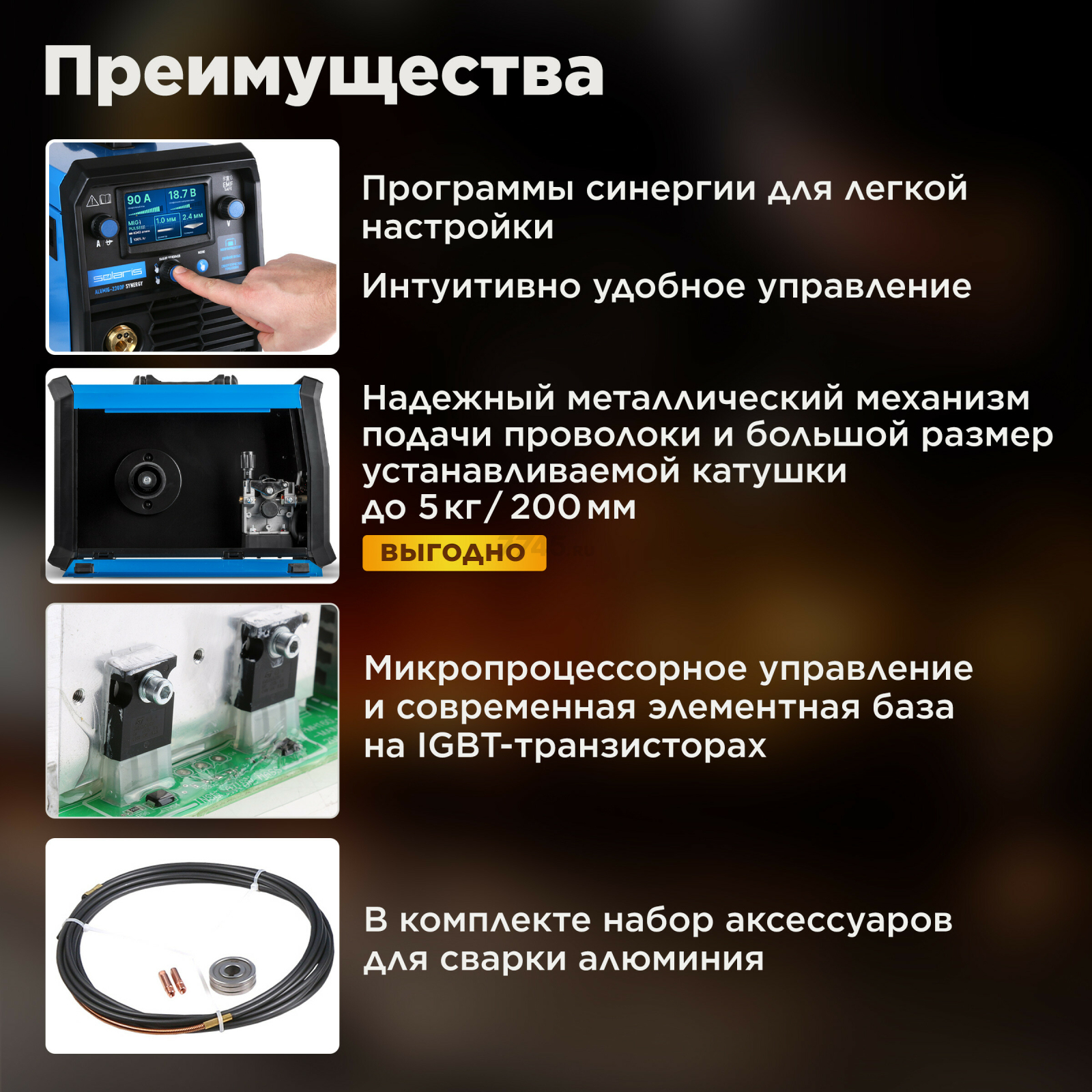 Полуавтомат сварочный SOLARIS ALUMIG-230DP SYNERGY (SL1539-2) - Фото 3