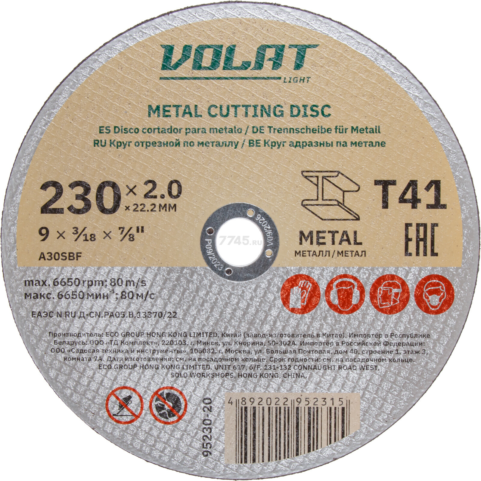 Круг отрезной 230х2x22,2 мм для металла ВОЛАТ Light (95230-20)