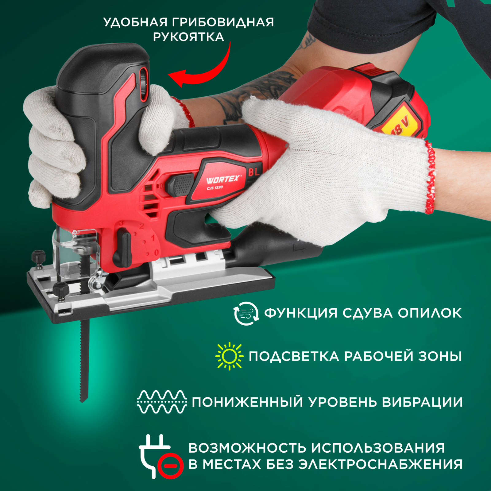 Лобзик аккумуляторный WORTEX CJS 1330 XLT SOLO (1325400) - Фото 2