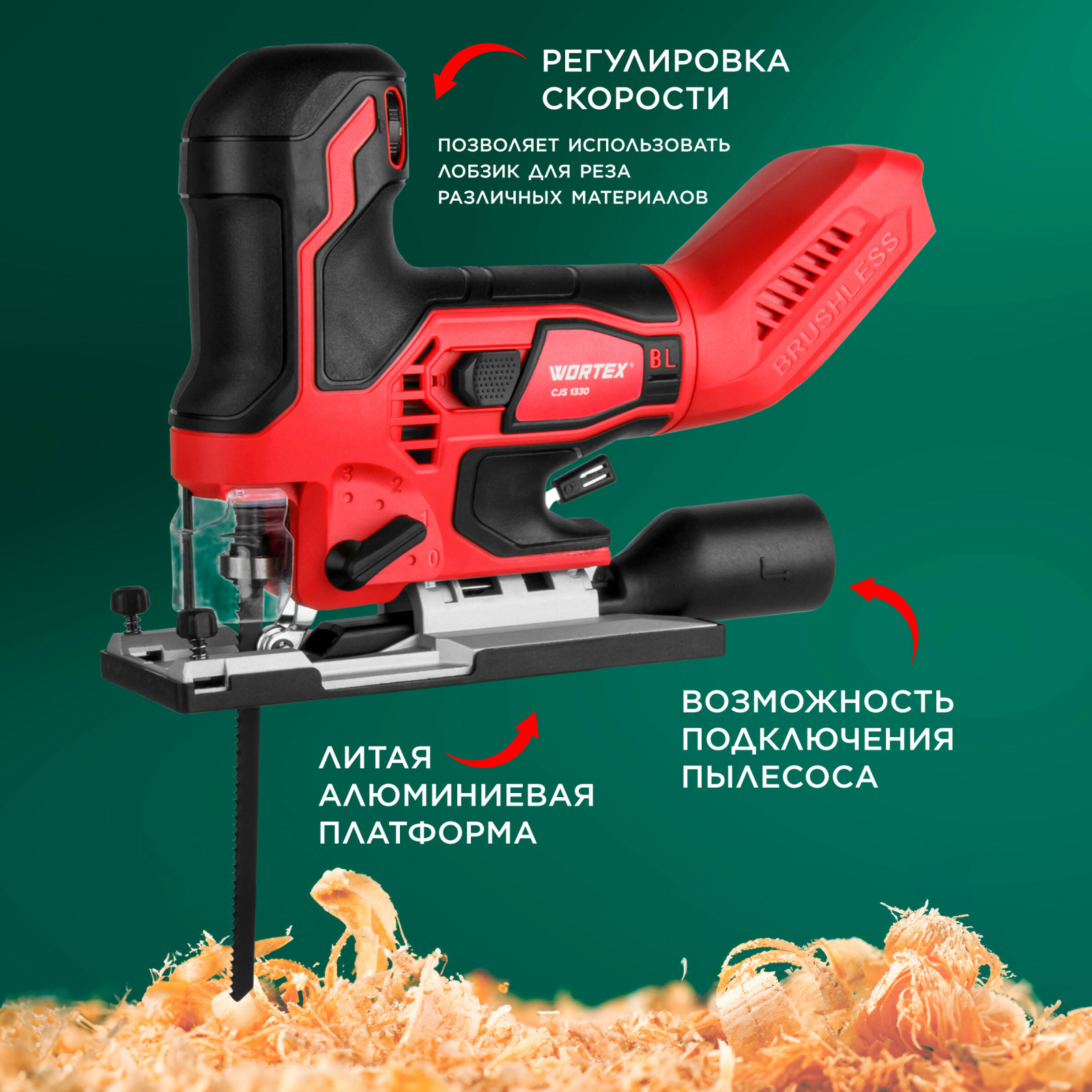 Лобзик аккумуляторный WORTEX CJS 1330 XLT SOLO (1325400) - Фото 4