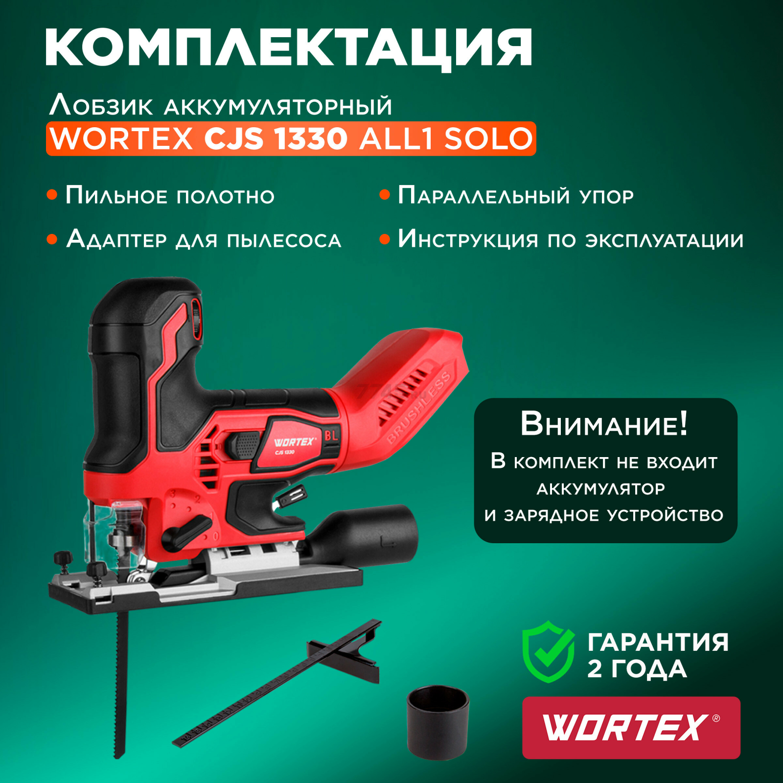 Лобзик аккумуляторный WORTEX CJS 1330 XLT SOLO (1325400) - Фото 6