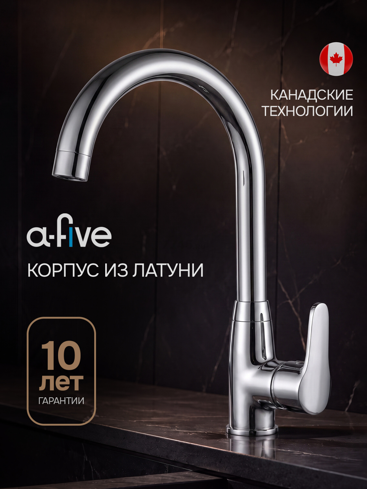 Смеситель для кухни A-FIVE Crocus хром (А5-0124)