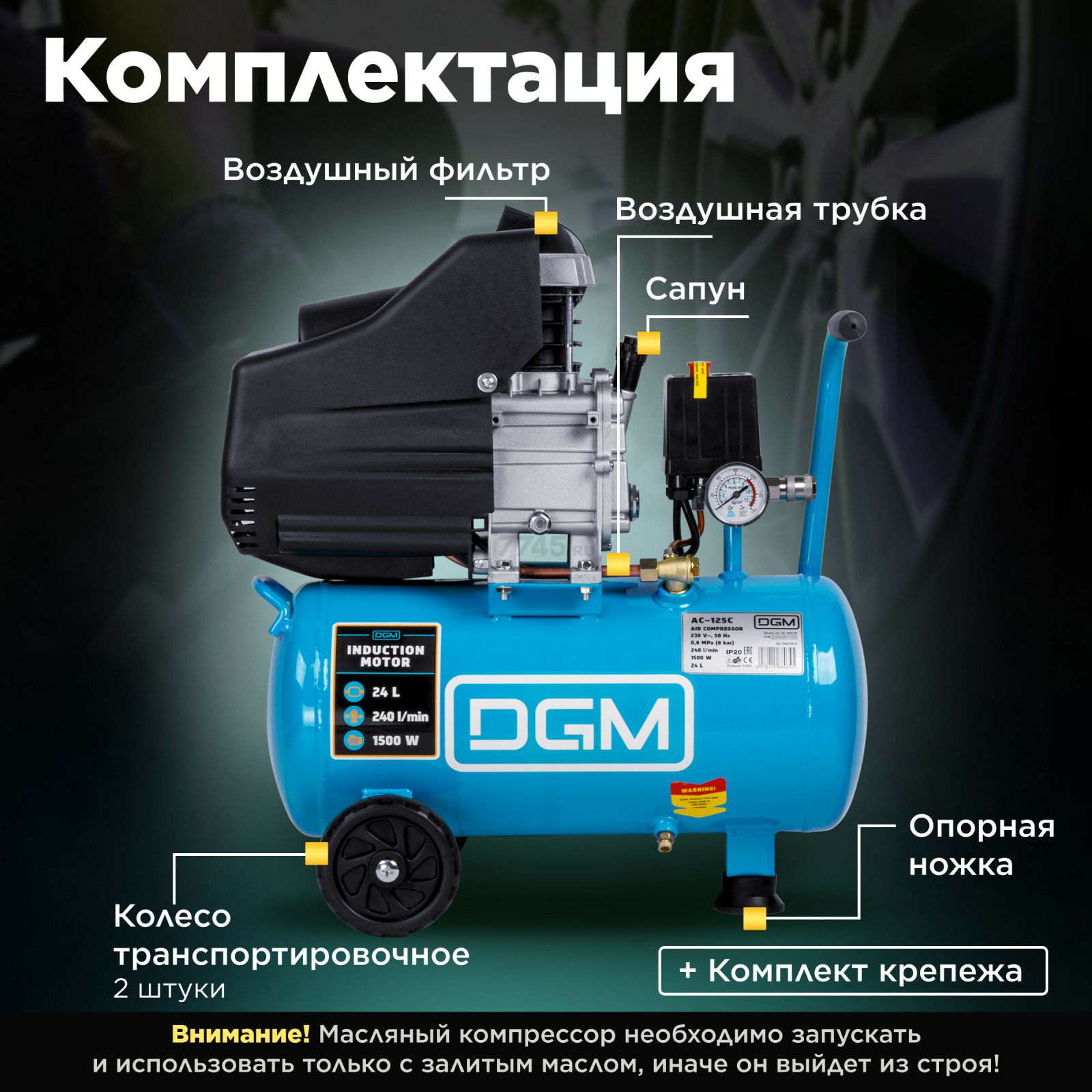 Компрессор DGM AC-125C (DG2720-0) - Фото 3