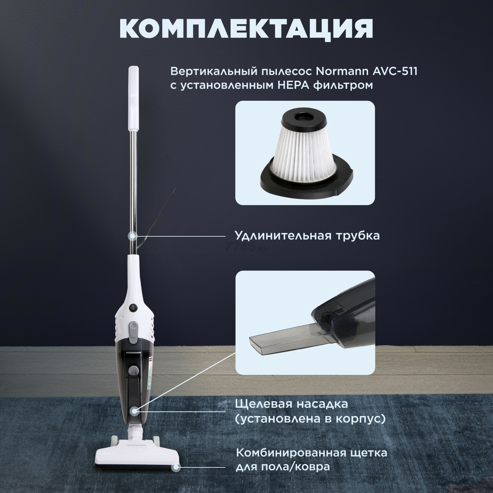 Пылесос NORMANN AVC-511 (N16012-1) - Фото 4