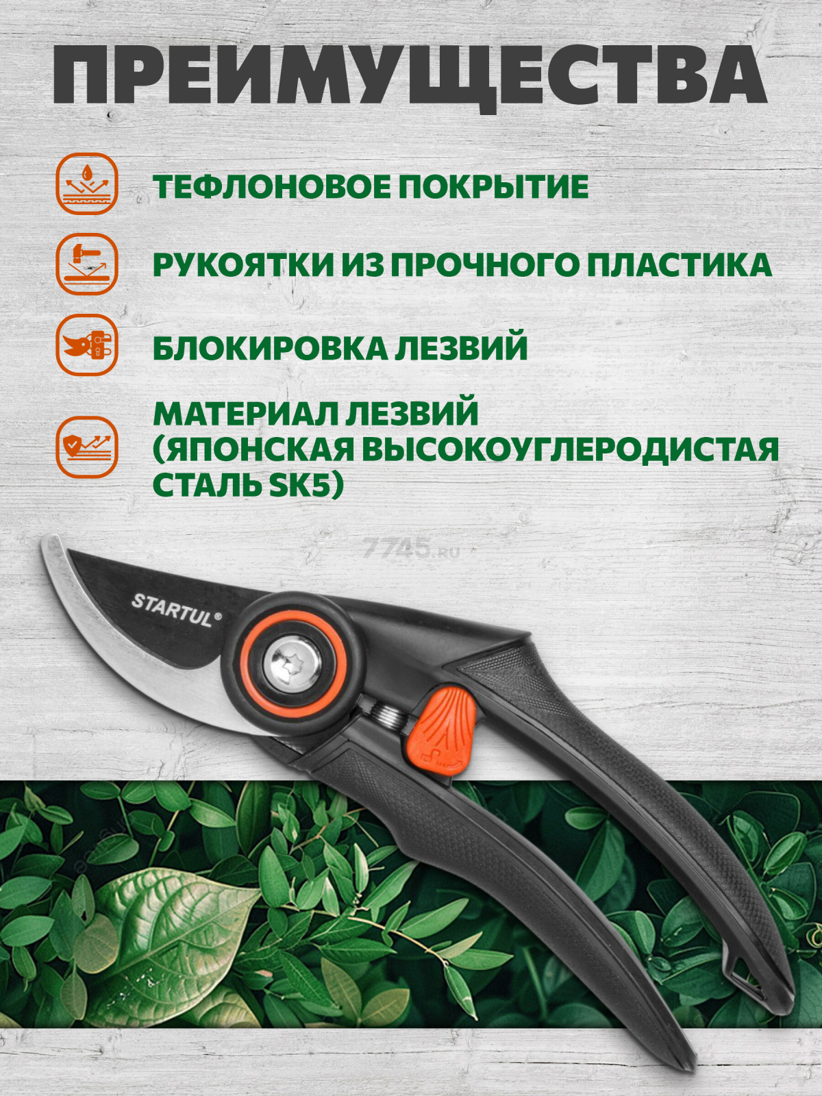 Секатор плоскостной STARTUL GARDEN (ST6410-02) - Фото 3