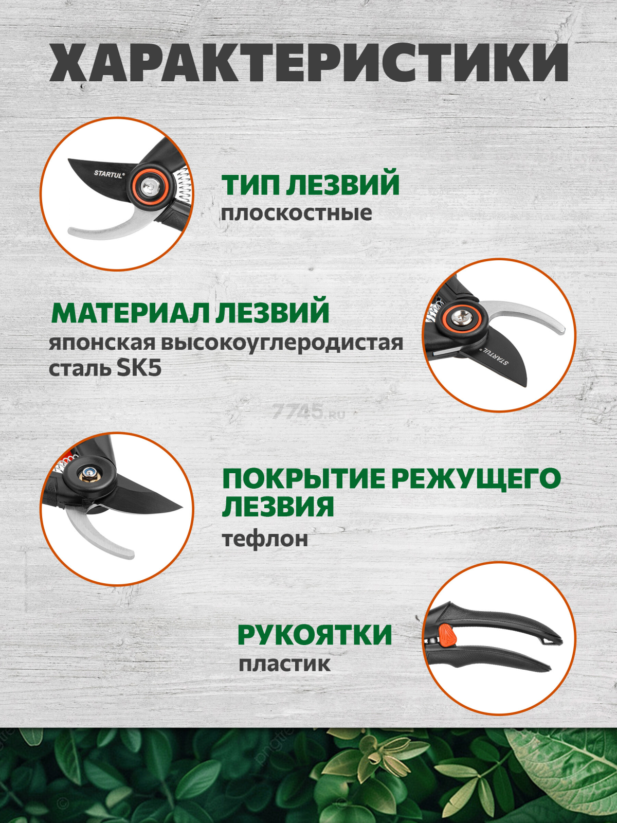 Секатор плоскостной STARTUL GARDEN (ST6410-02) - Фото 2