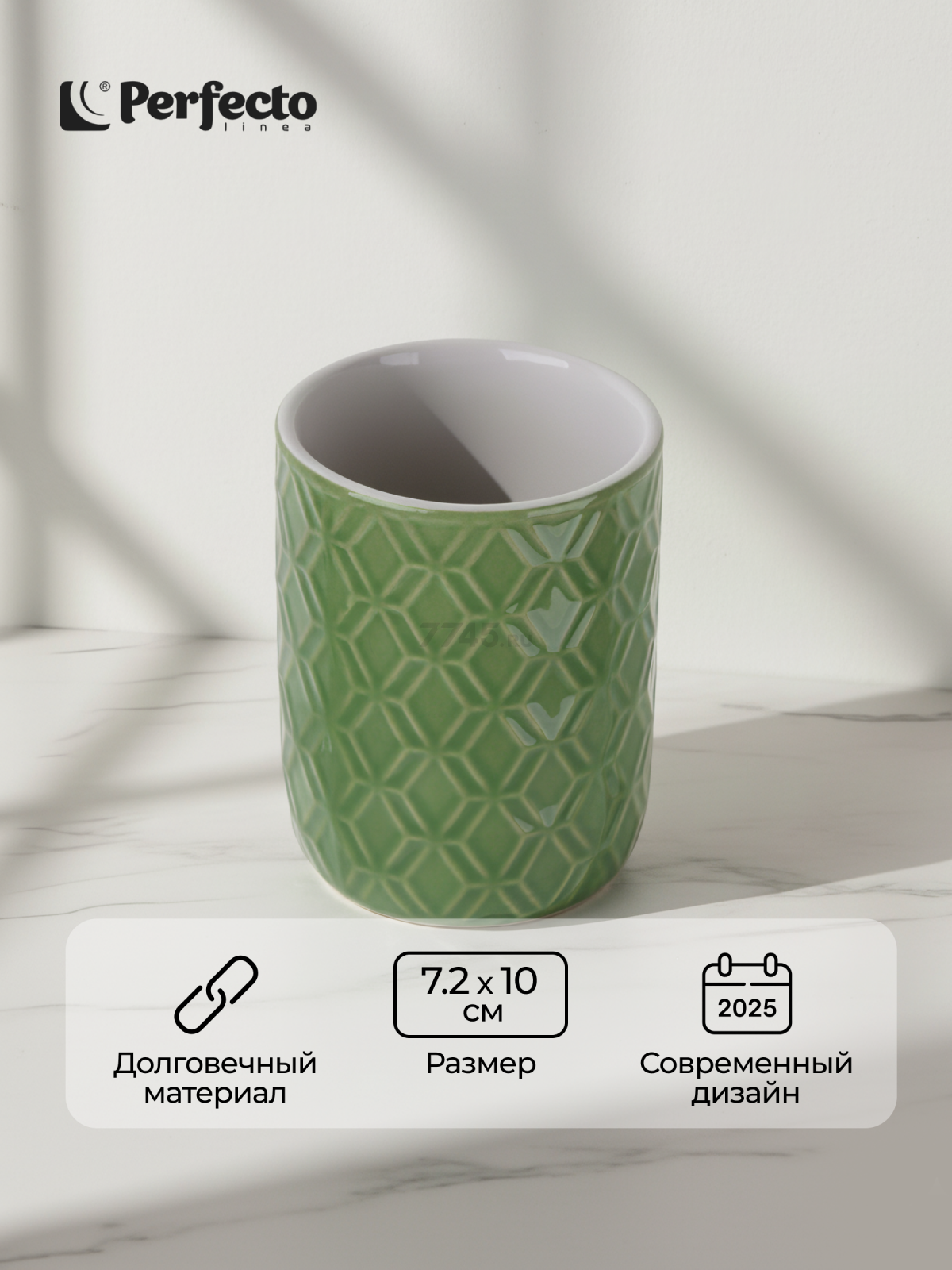 Стакан PERFECTO LINEA Oasis зеленый (35-757002)