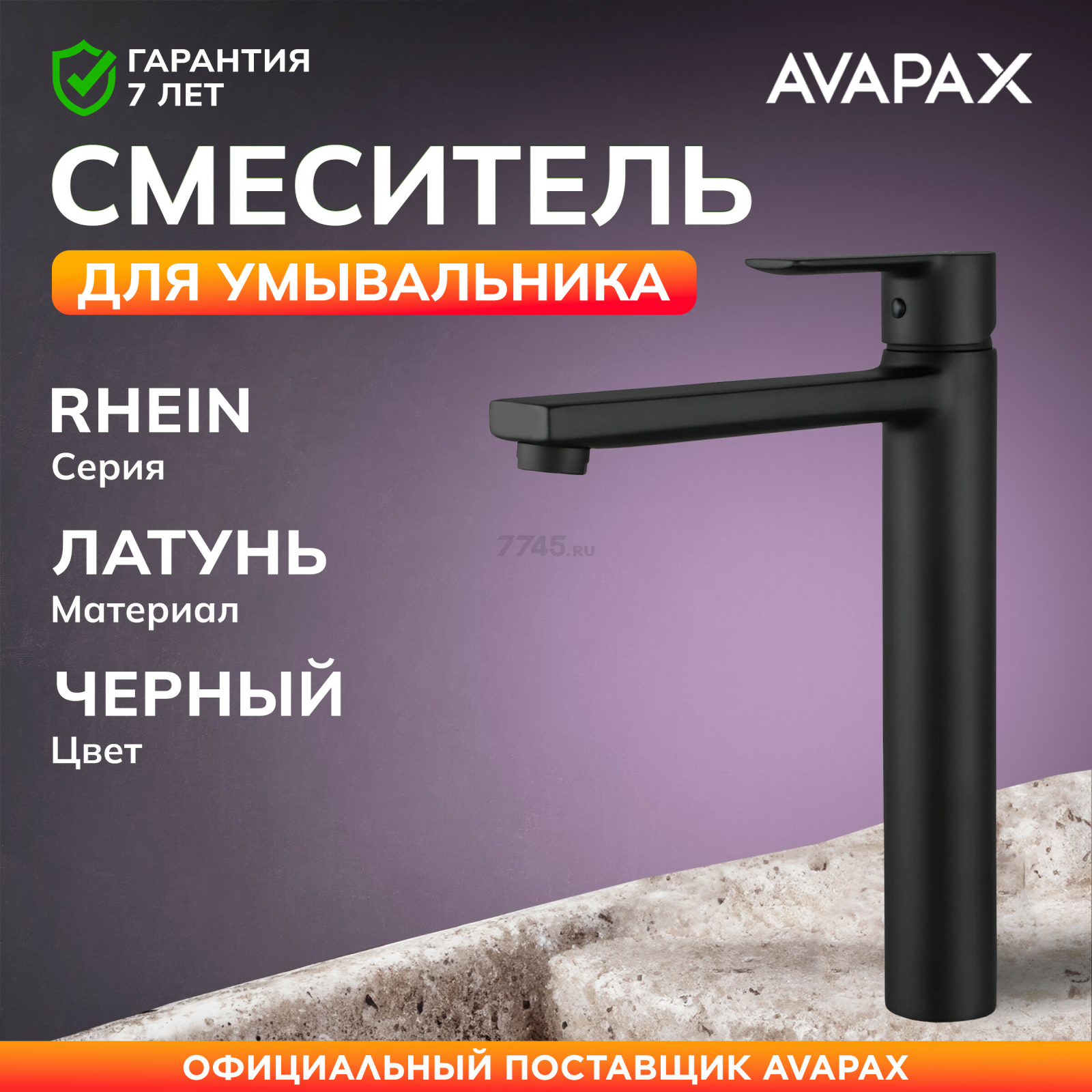 Смеситель для умывальника AVAPAX Rhein черный (AP06112B)