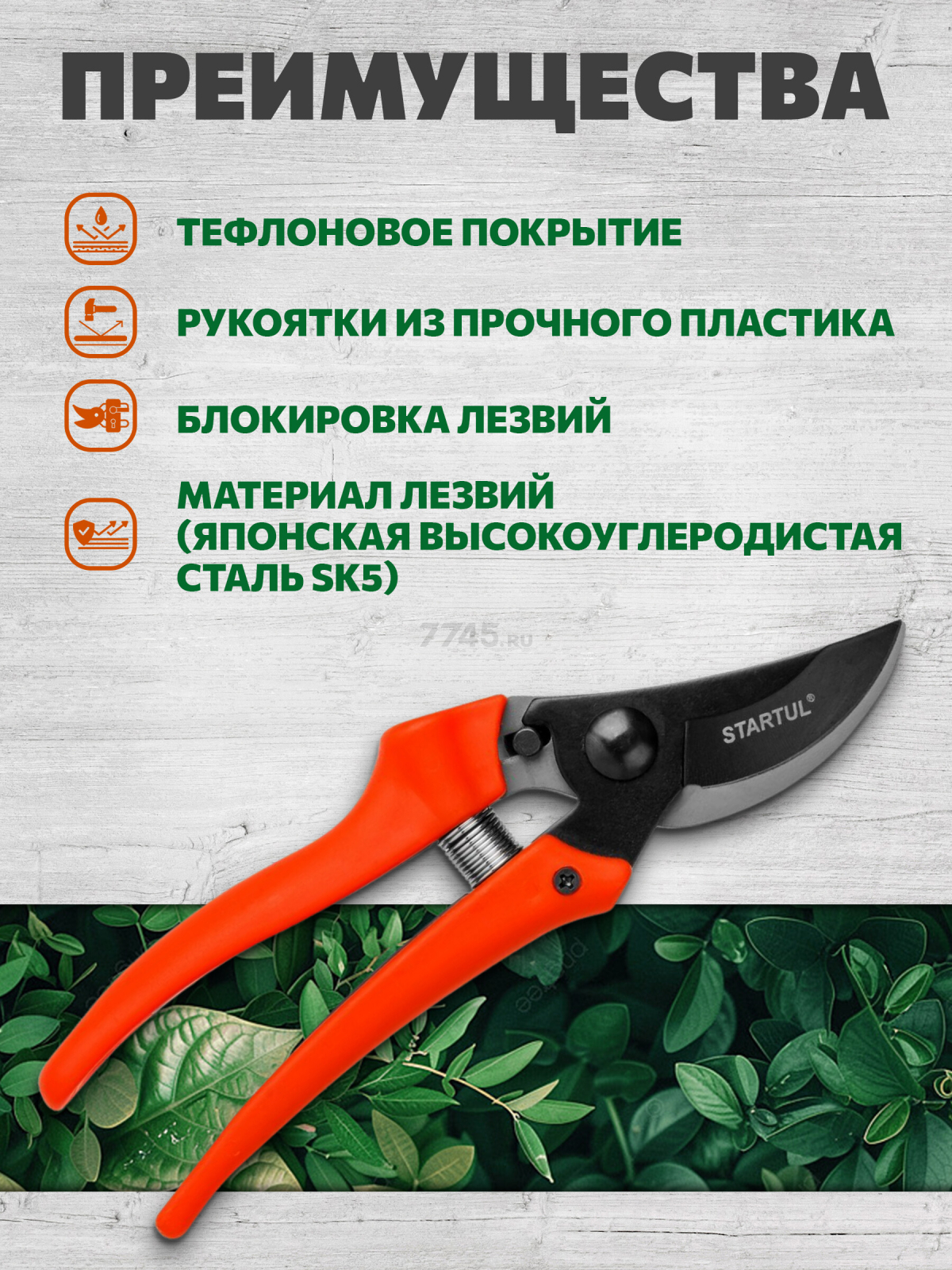 Секатор плоскостной STARTUL GARDEN (ST6410-03) - Фото 2