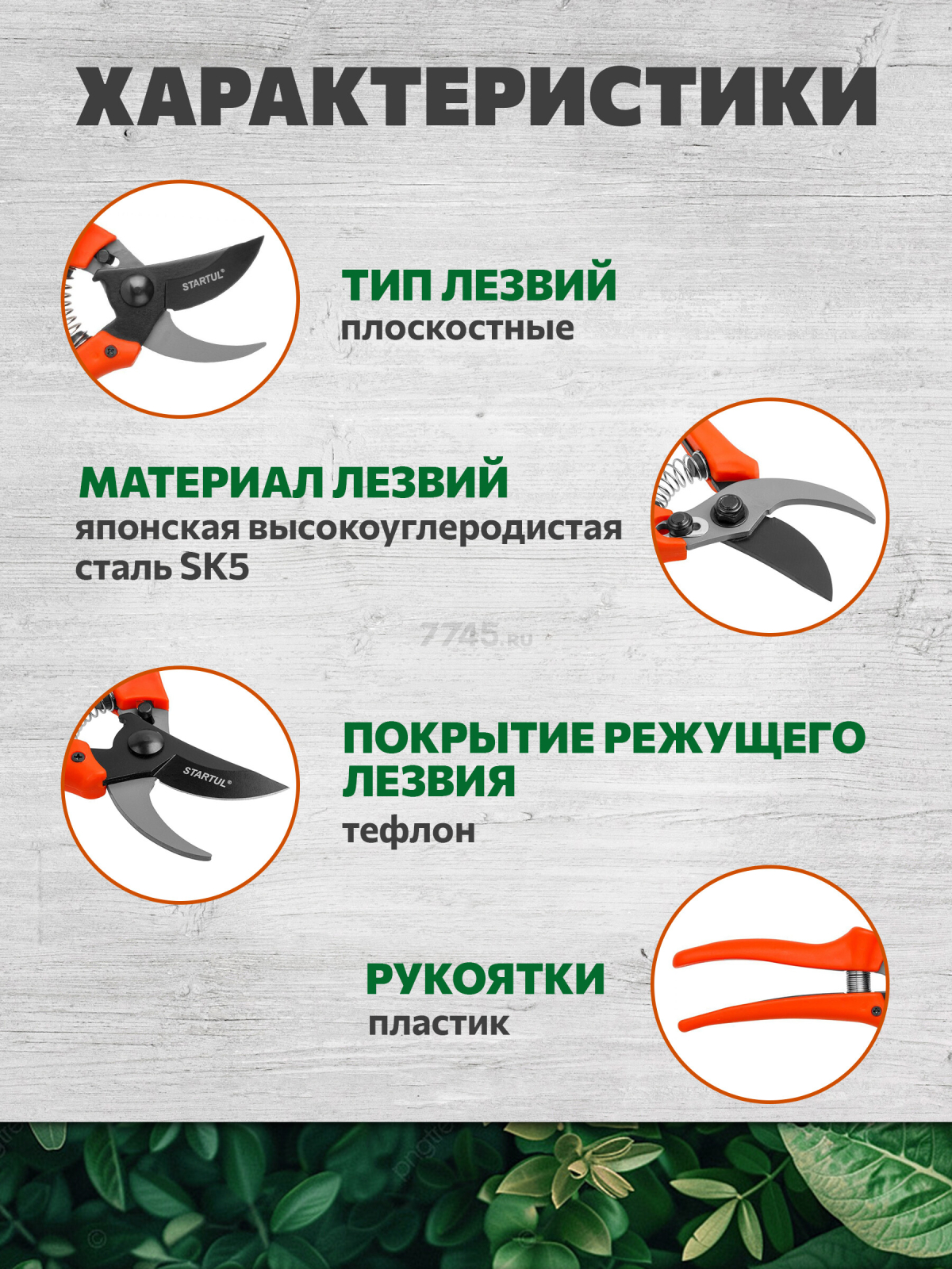 Секатор плоскостной STARTUL GARDEN (ST6410-03) - Фото 4