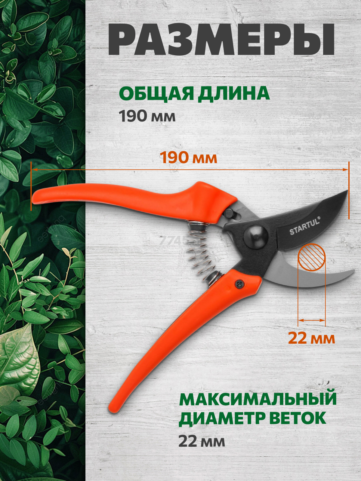 Секатор плоскостной STARTUL GARDEN (ST6410-03) - Фото 5