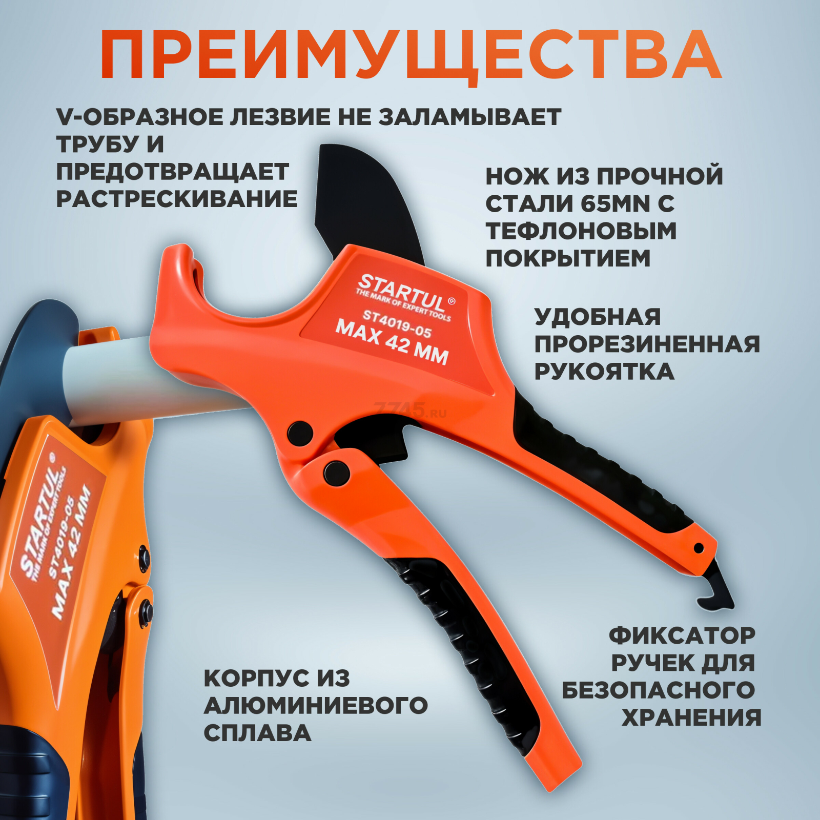 Труборез для пластиковых труб до 42 мм STARTUL Profi (ST4019-05) - Фото 2