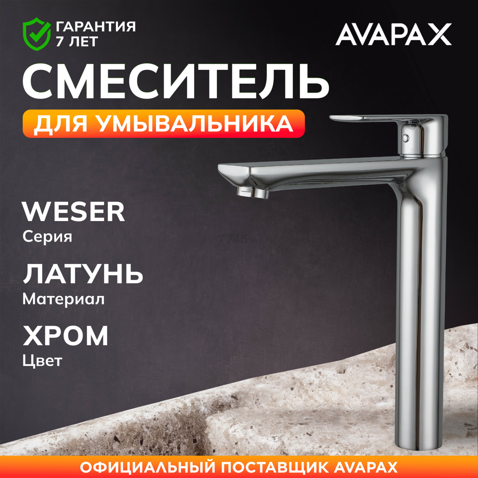 Смеситель для умывальника AVAPAX Weser хром (AP04112C)