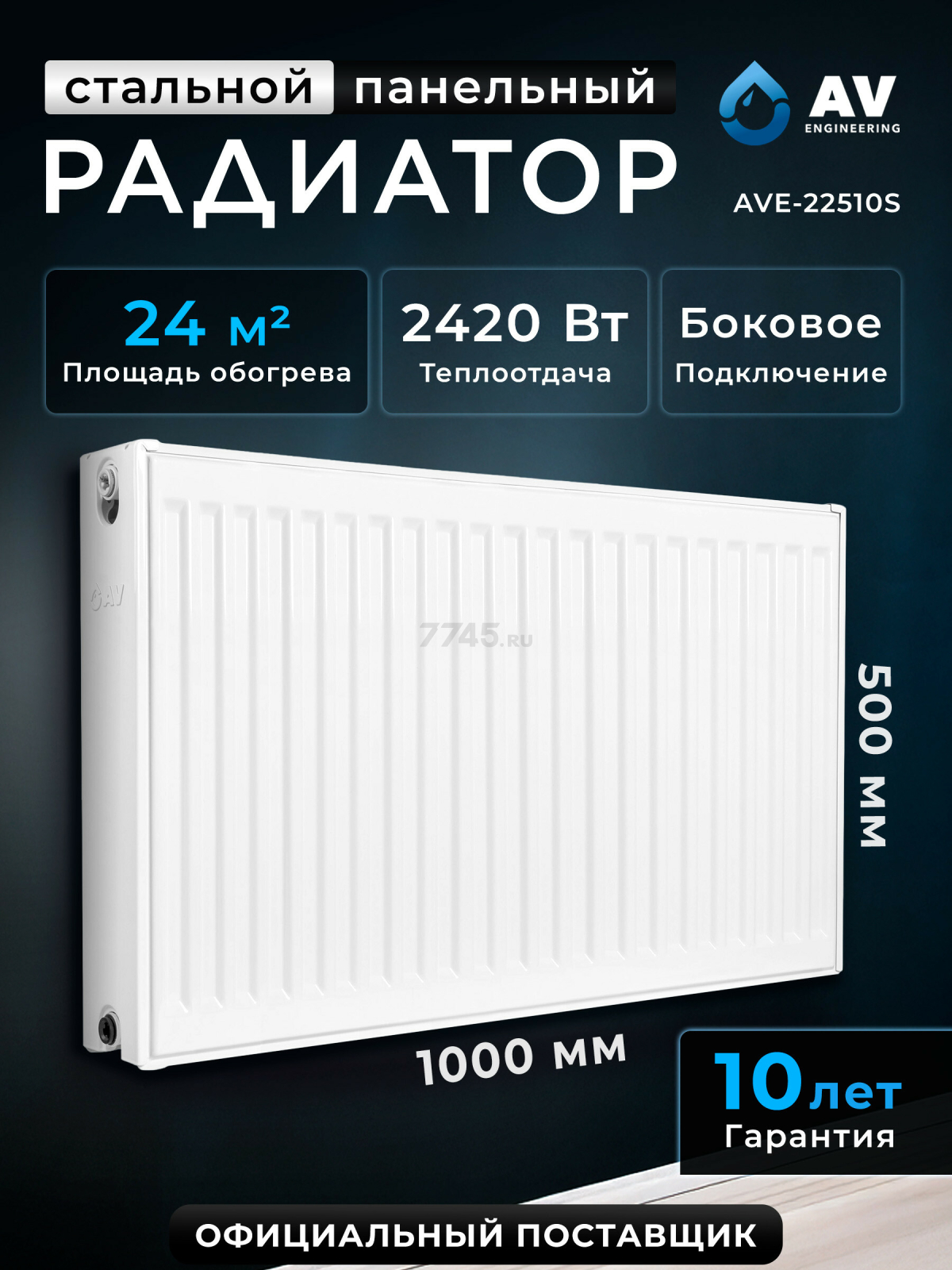 Радиатор стальной AV Engineering Expert ES 22-5-10 500х1000 мм (AVE-22510S)