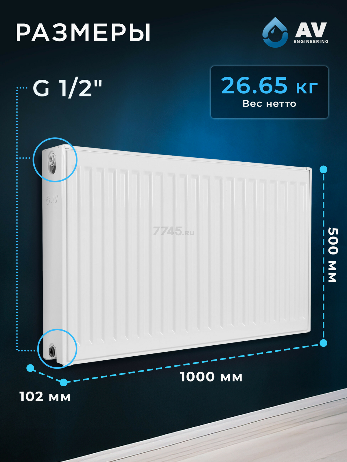 Радиатор стальной AV Engineering Expert ES 22-5-10 500х1000 мм (AVE-22510S) - Фото 8