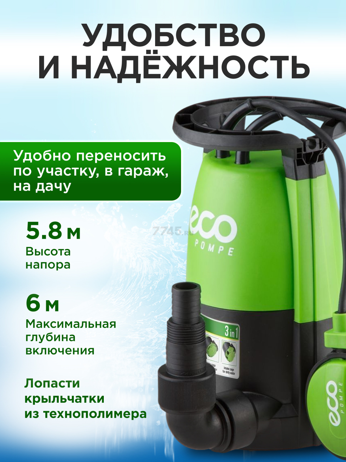Насос дренажный 3-в-1 ECO DP-606i (EC4210-1) - Фото 6