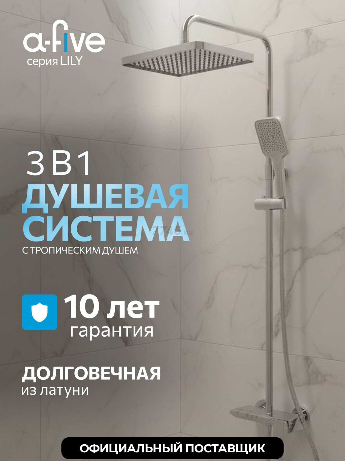 Душевая стойка A-FIVE серия Lily хром  (А5-1139)