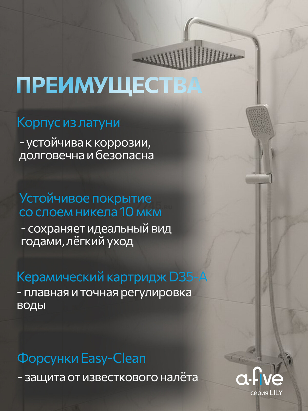 Душевая стойка A-FIVE серия Lily хром  (А5-1139) - Фото 2