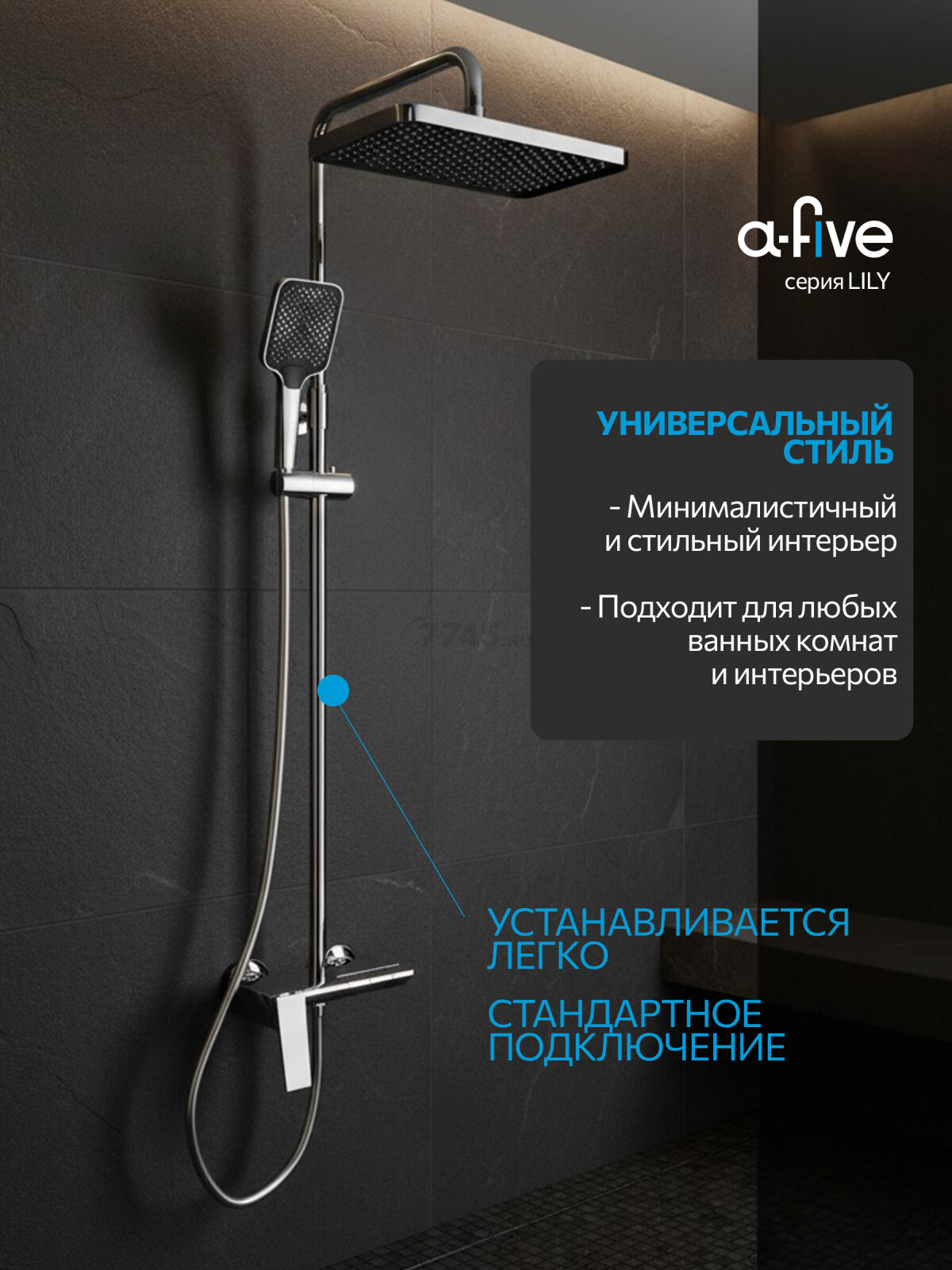 Душевая стойка A-FIVE серия Lily хром  (А5-1139) - Фото 4