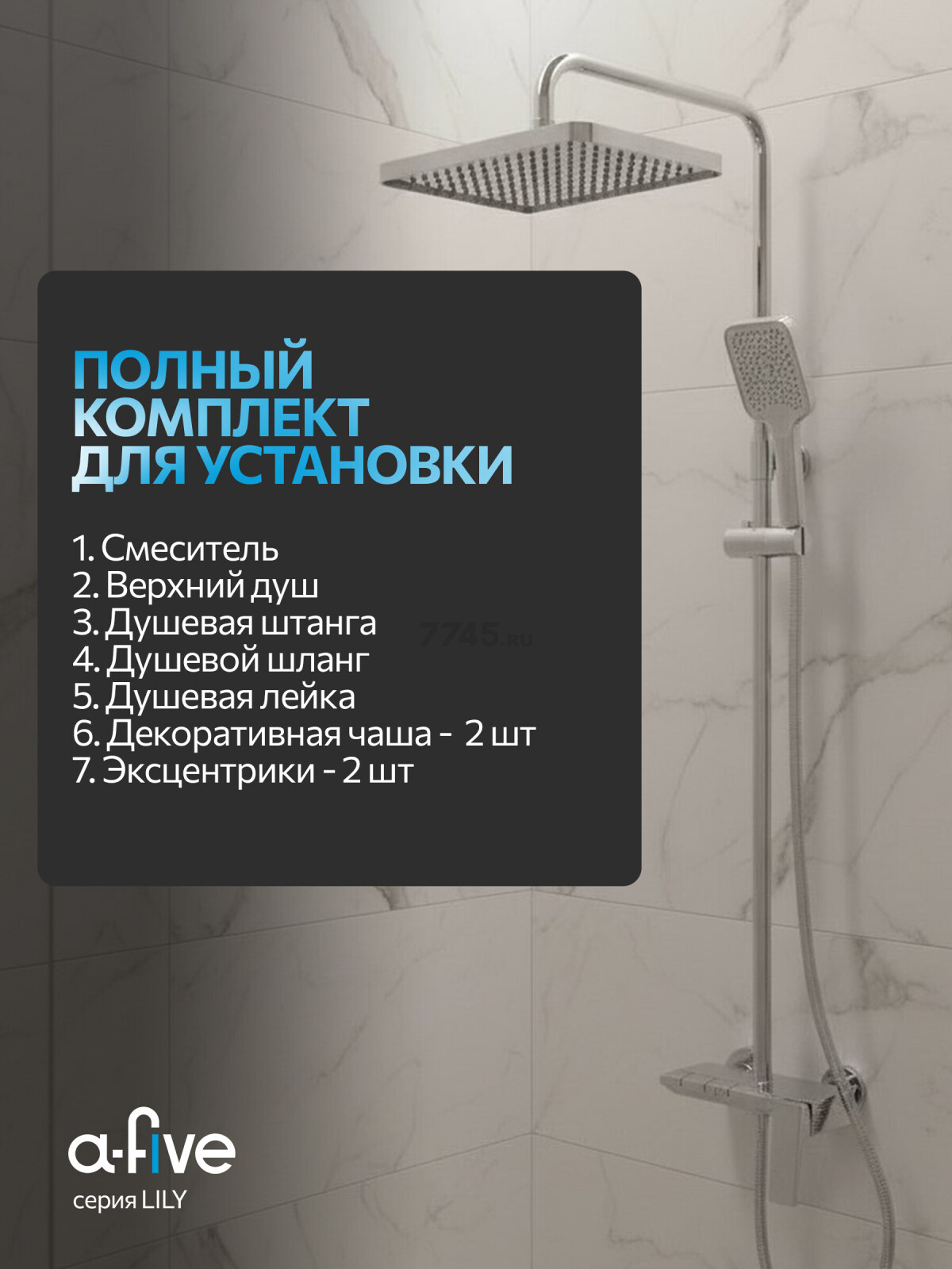 Душевая стойка A-FIVE серия Lily хром  (А5-1139) - Фото 6